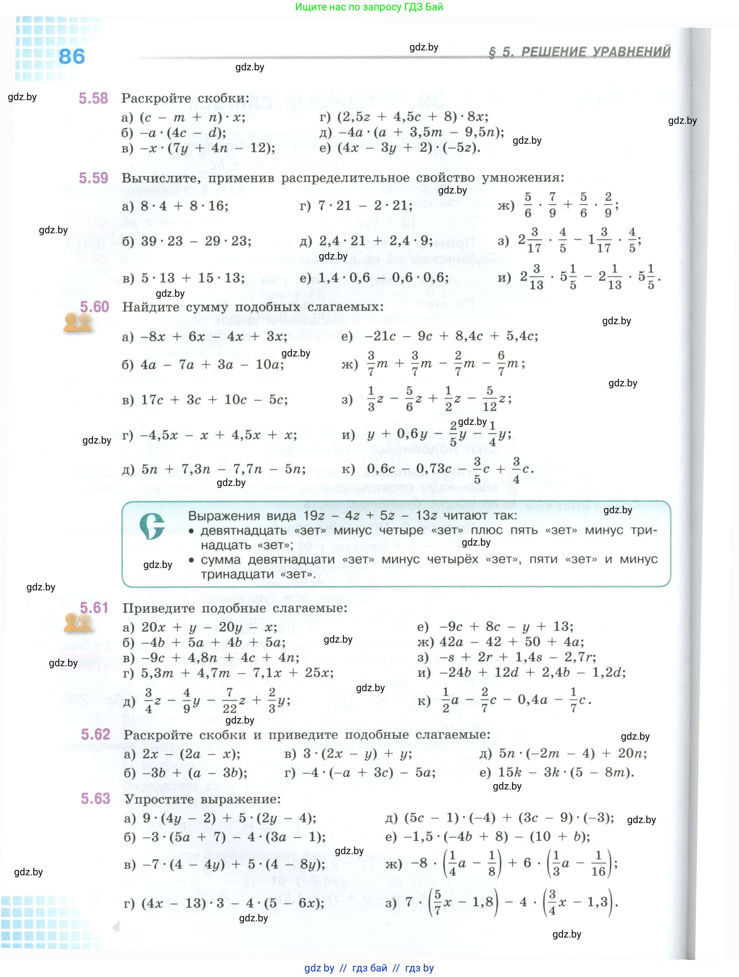Математика, 6 класс Учебник, авторы: Виленкин Наум Яковлевич, Жохов Владимир Иванович, Чесноков Александр Семёнович, Александрова Лилия Александровна, Шварцбурд Семён Исаакович, издательство Просвещение, Москва, 2023, белого цвета, Часть 1, страница 86