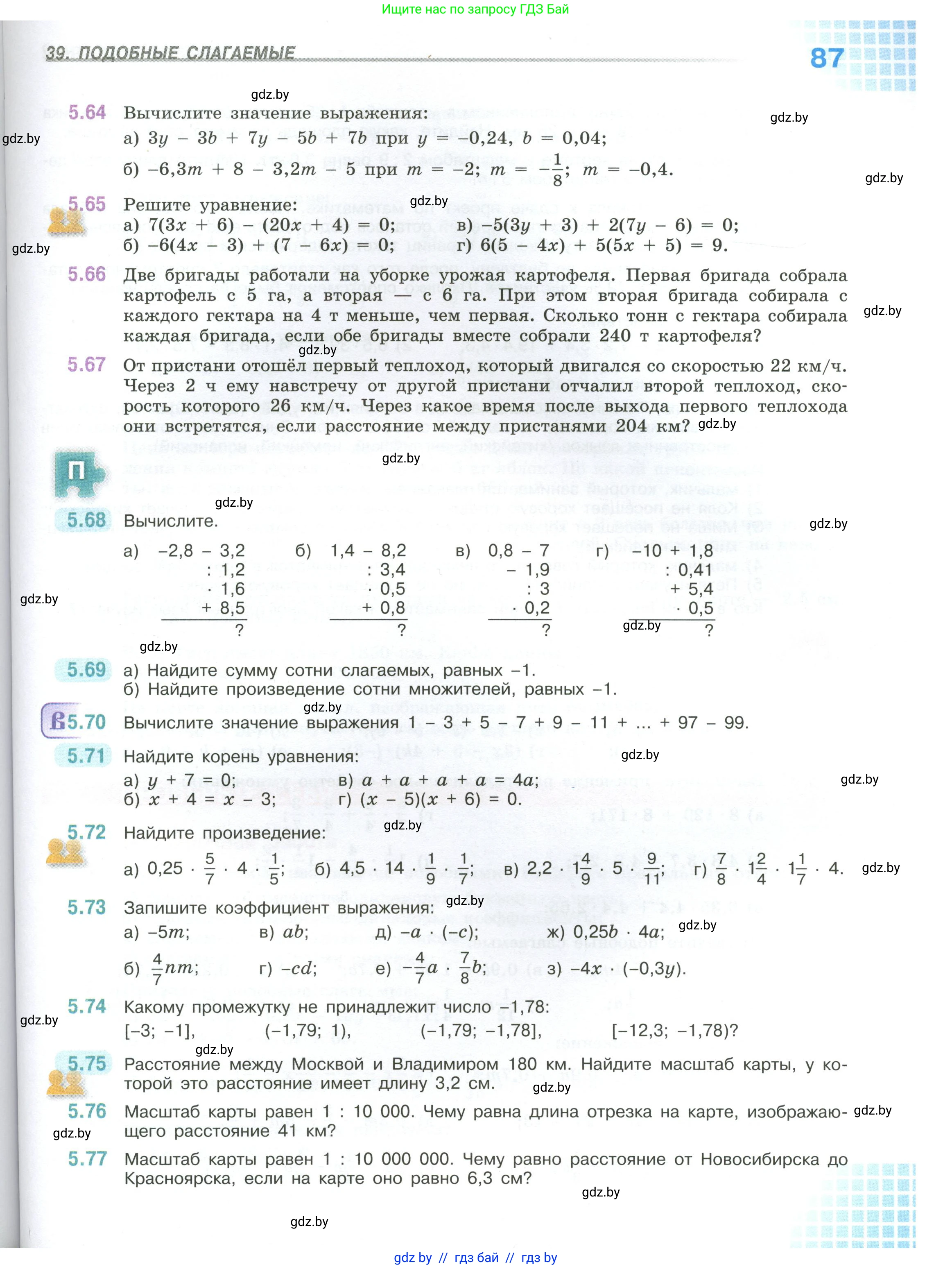 Математика, 6 класс Учебник, авторы: Виленкин Наум Яковлевич, Жохов Владимир Иванович, Чесноков Александр Семёнович, Александрова Лилия Александровна, Шварцбурд Семён Исаакович, издательство Просвещение, Москва, 2023, белого цвета, Часть 2, страница 87
