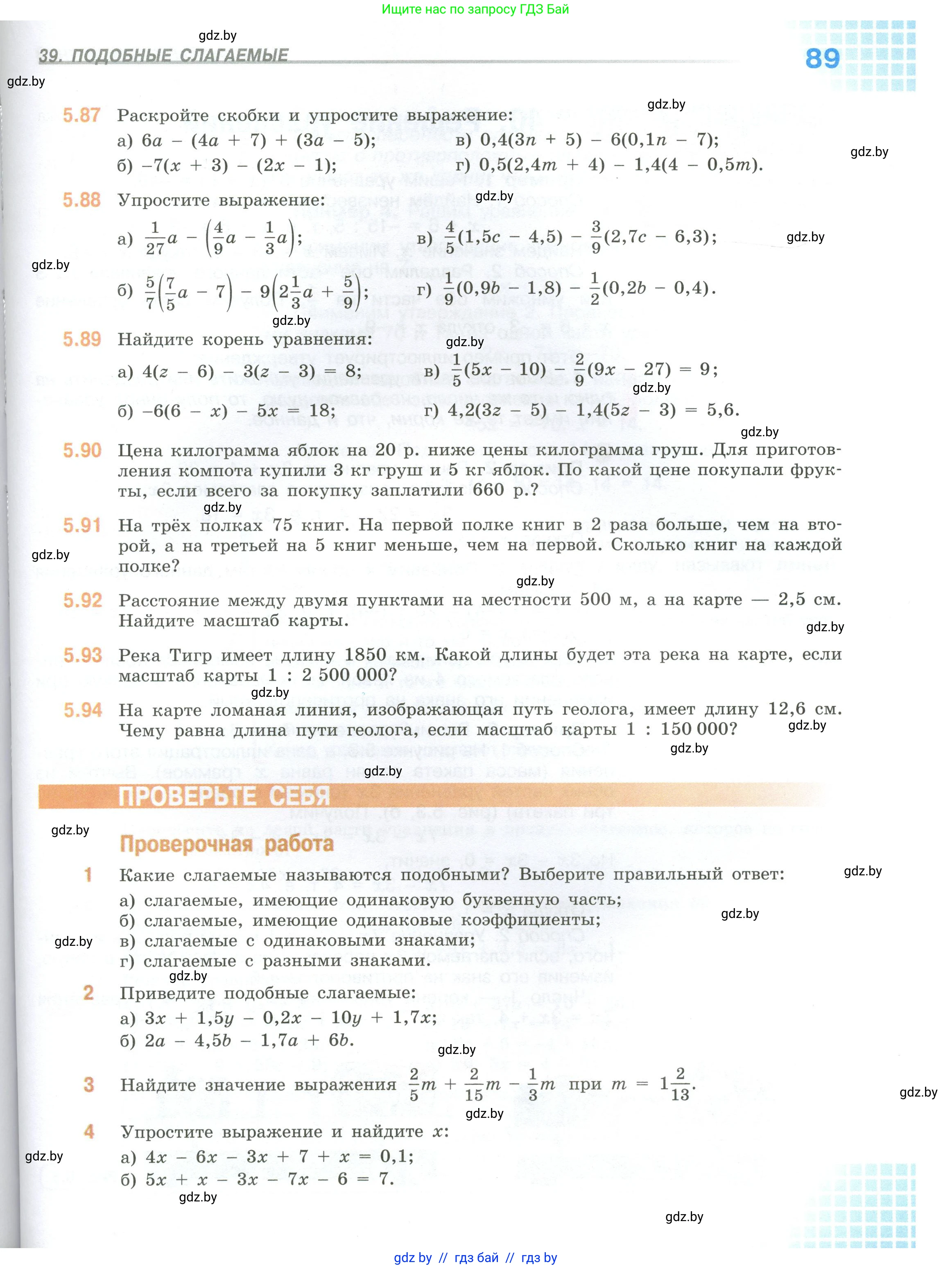 Математика, 6 класс Учебник, авторы: Виленкин Наум Яковлевич, Жохов Владимир Иванович, Чесноков Александр Семёнович, Александрова Лилия Александровна, Шварцбурд Семён Исаакович, издательство Просвещение, Москва, 2023, белого цвета, Часть 1, страница 89