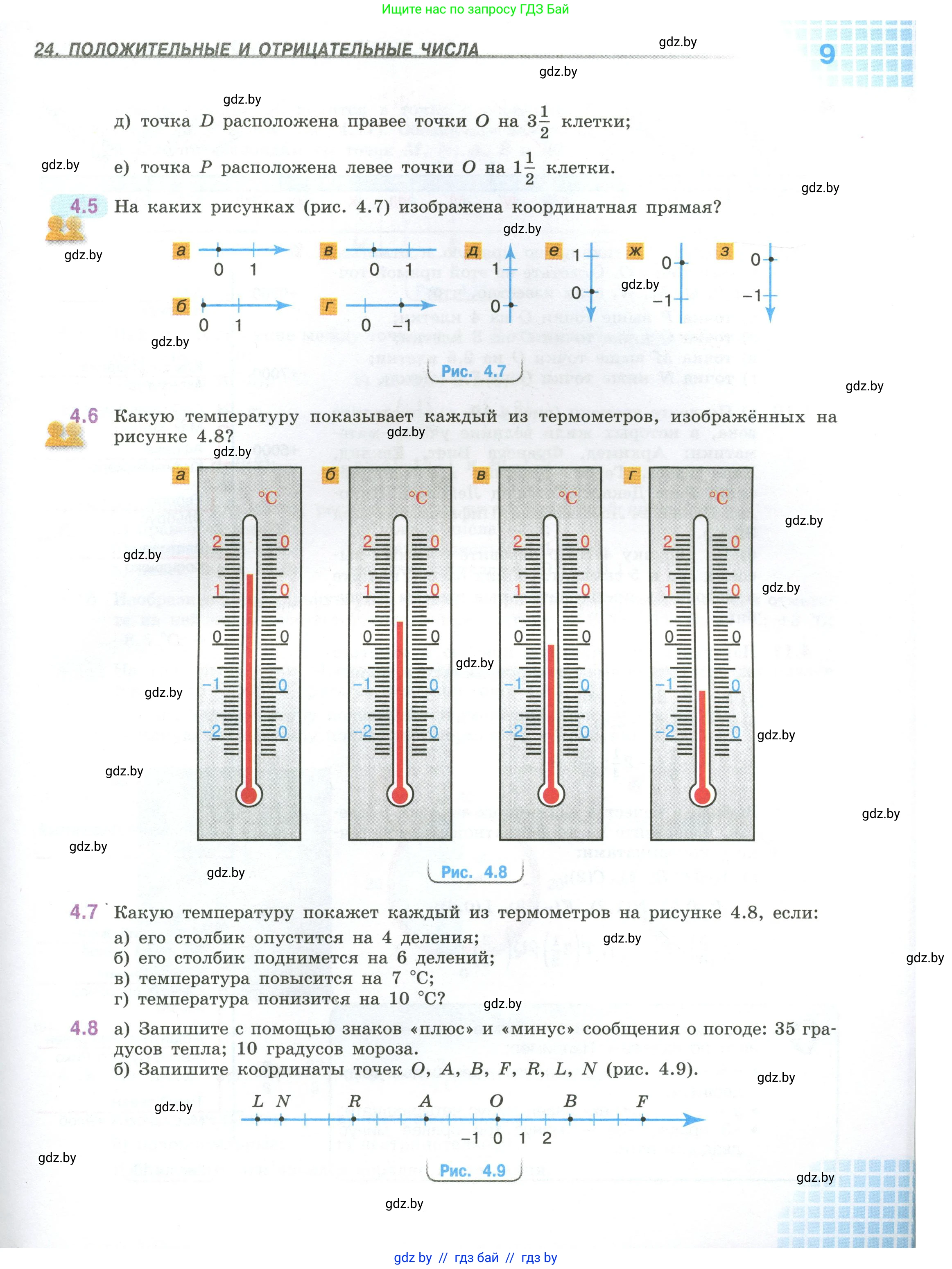 Математика, 6 класс Учебник, авторы: Виленкин Наум Яковлевич, Жохов Владимир Иванович, Чесноков Александр Семёнович, Александрова Лилия Александровна, Шварцбурд Семён Исаакович, издательство Просвещение, Москва, 2023, белого цвета, Часть 2, страница 9