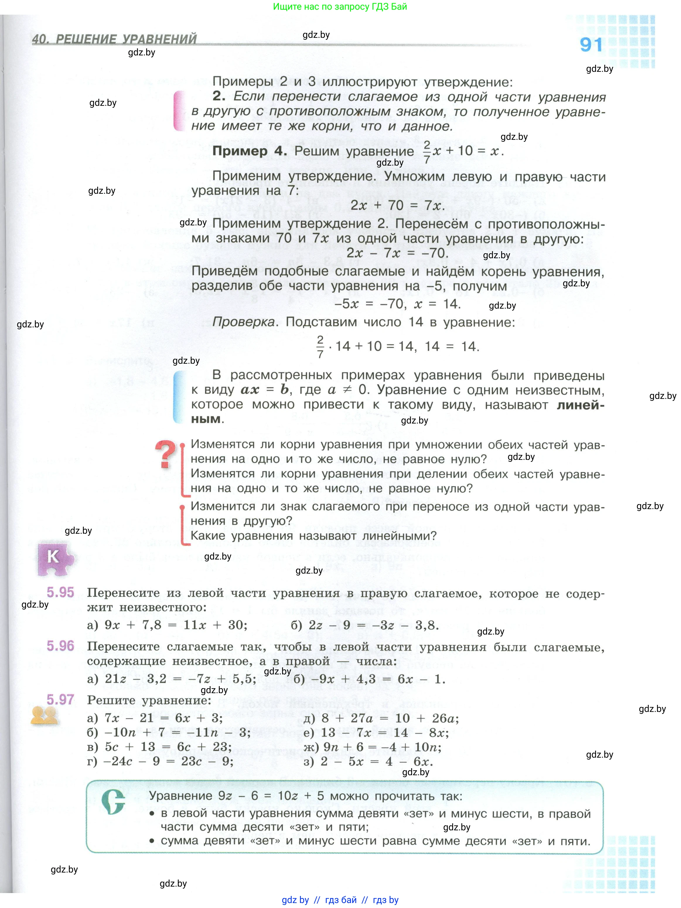 Математика, 6 класс Учебник, авторы: Виленкин Наум Яковлевич, Жохов Владимир Иванович, Чесноков Александр Семёнович, Александрова Лилия Александровна, Шварцбурд Семён Исаакович, издательство Просвещение, Москва, 2023, белого цвета, Часть 1, страница 91