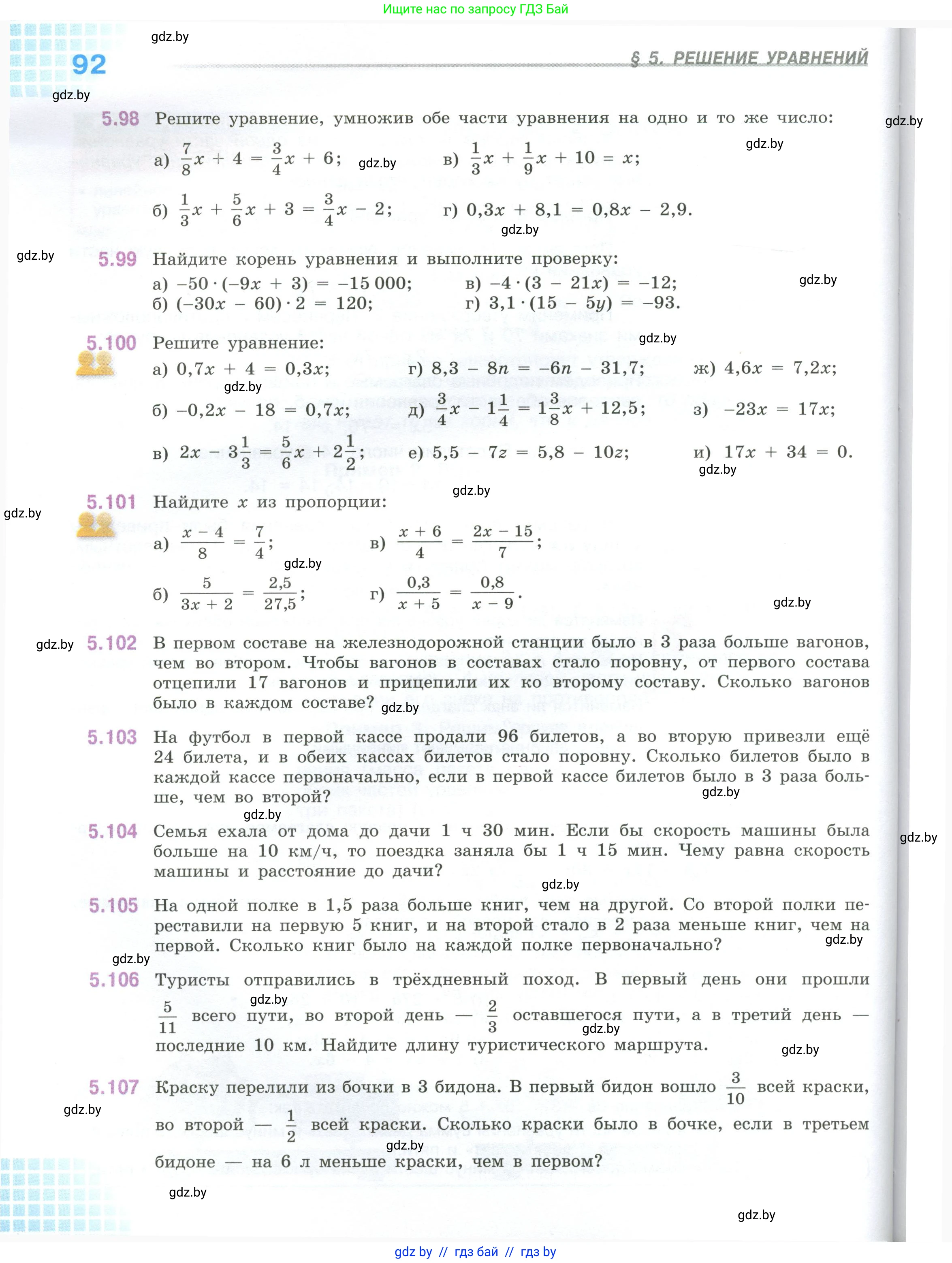 Математика, 6 класс Учебник, авторы: Виленкин Наум Яковлевич, Жохов Владимир Иванович, Чесноков Александр Семёнович, Александрова Лилия Александровна, Шварцбурд Семён Исаакович, издательство Просвещение, Москва, 2023, белого цвета, Часть 1, страница 92