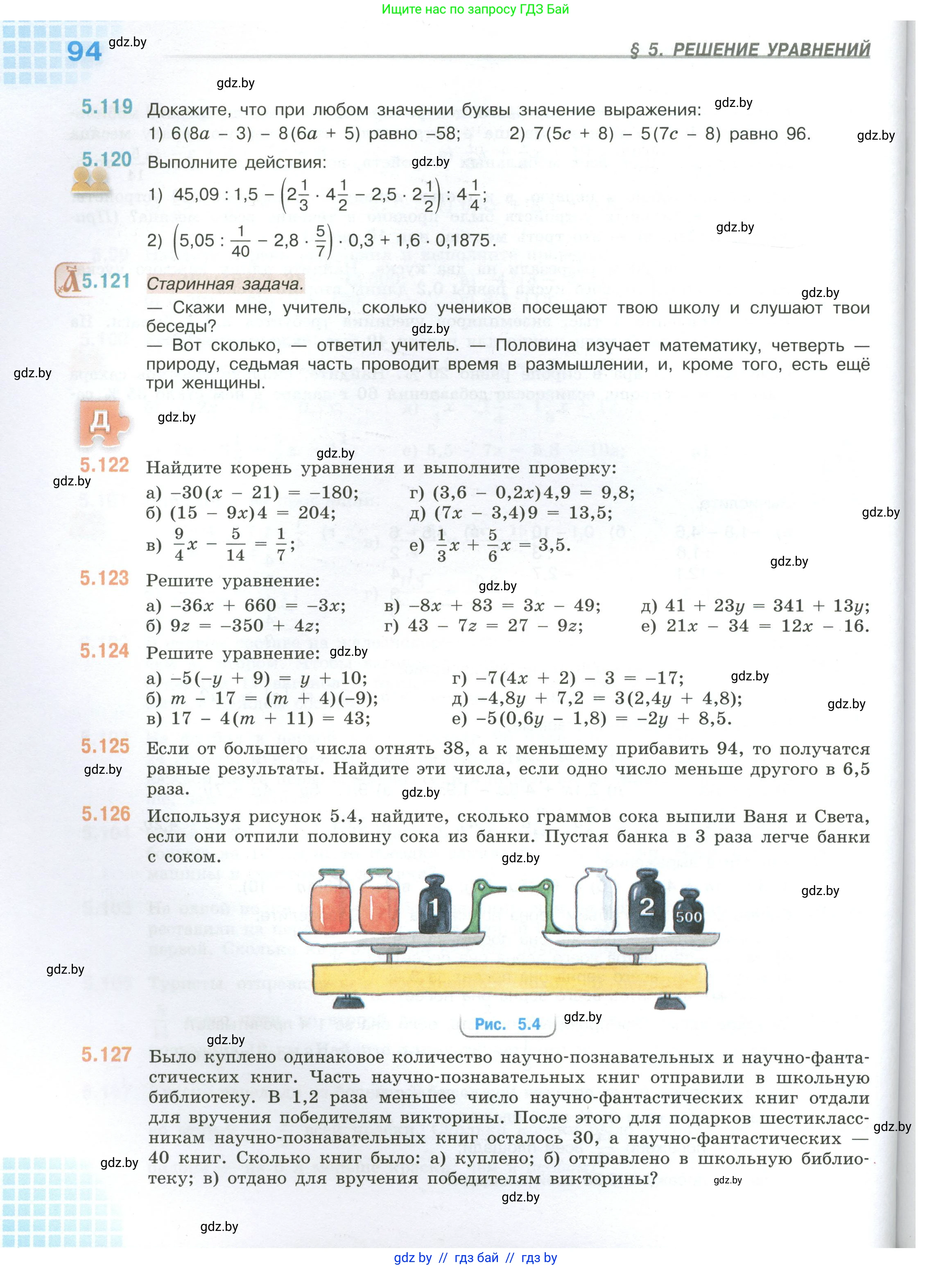 Математика, 6 класс Учебник, авторы: Виленкин Наум Яковлевич, Жохов Владимир Иванович, Чесноков Александр Семёнович, Александрова Лилия Александровна, Шварцбурд Семён Исаакович, издательство Просвещение, Москва, 2023, белого цвета, Часть 1, страница 94