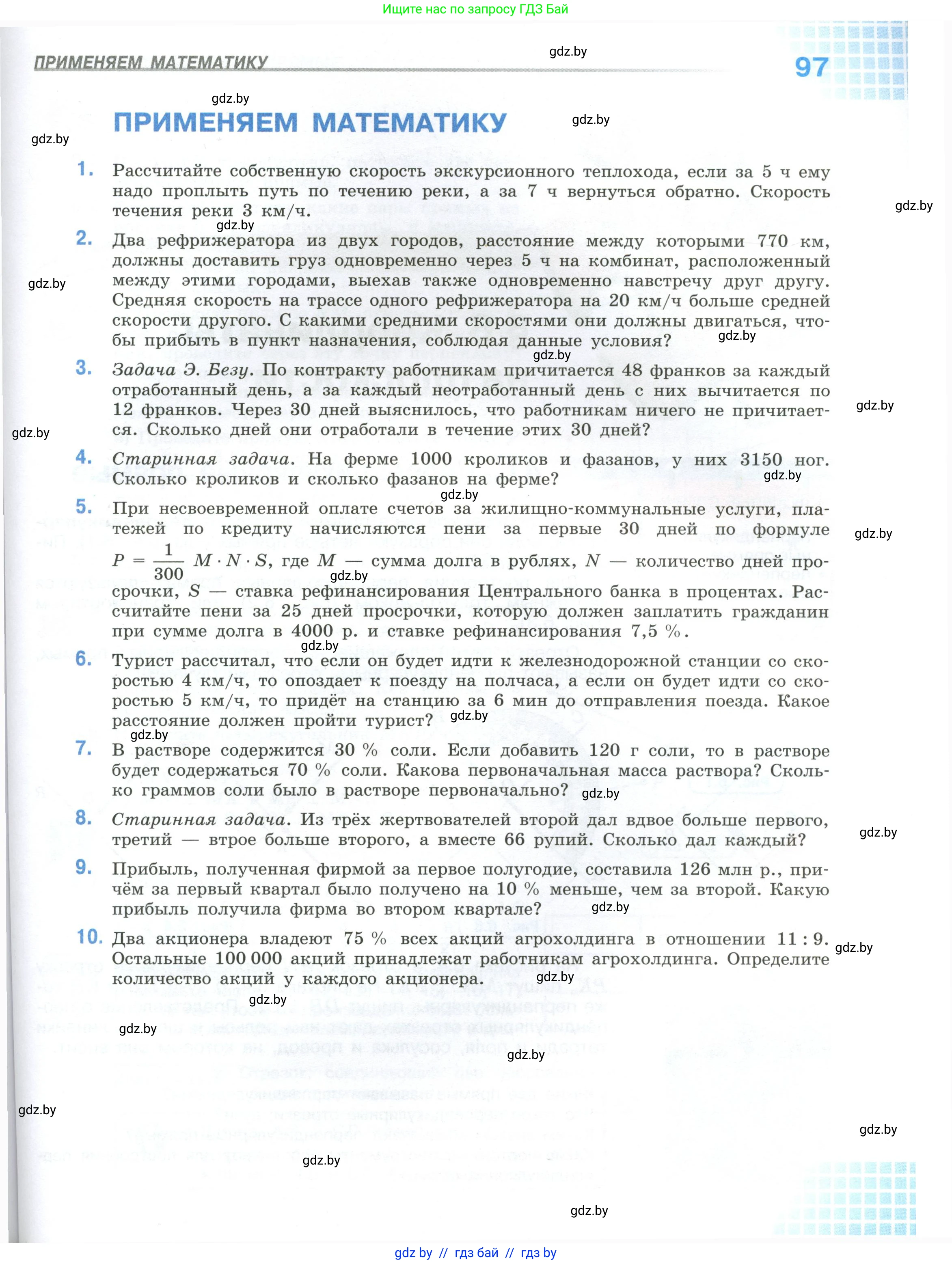 Математика, 6 класс Учебник, авторы: Виленкин Наум Яковлевич, Жохов Владимир Иванович, Чесноков Александр Семёнович, Александрова Лилия Александровна, Шварцбурд Семён Исаакович, издательство Просвещение, Москва, 2023, белого цвета, Часть 1, страница 97