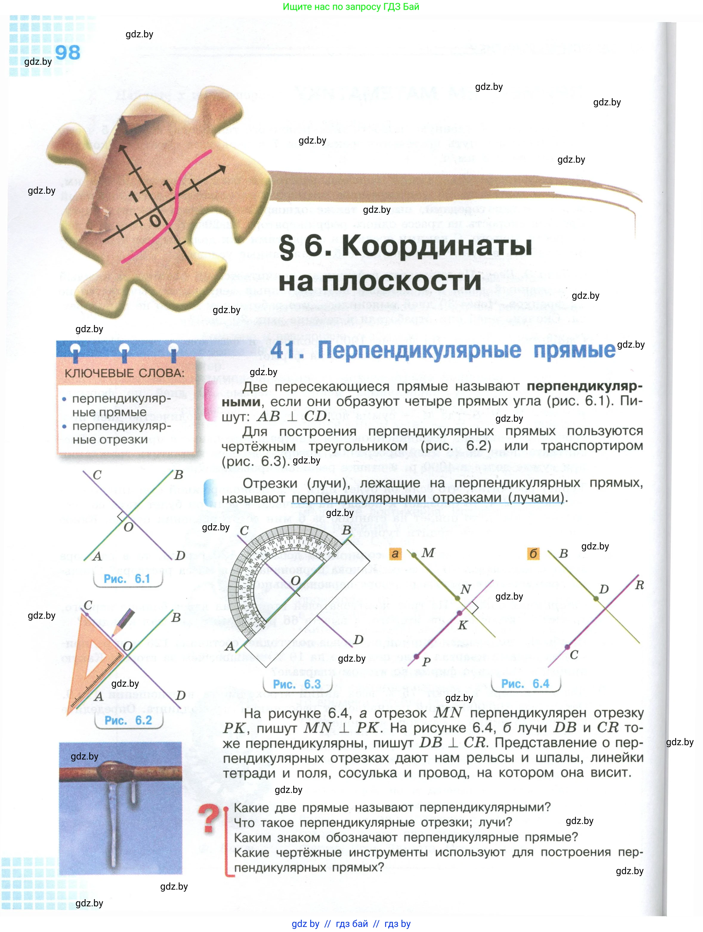 Математика, 6 класс Учебник, авторы: Виленкин Наум Яковлевич, Жохов Владимир Иванович, Чесноков Александр Семёнович, Александрова Лилия Александровна, Шварцбурд Семён Исаакович, издательство Просвещение, Москва, 2023, белого цвета, Часть 1, страница 98