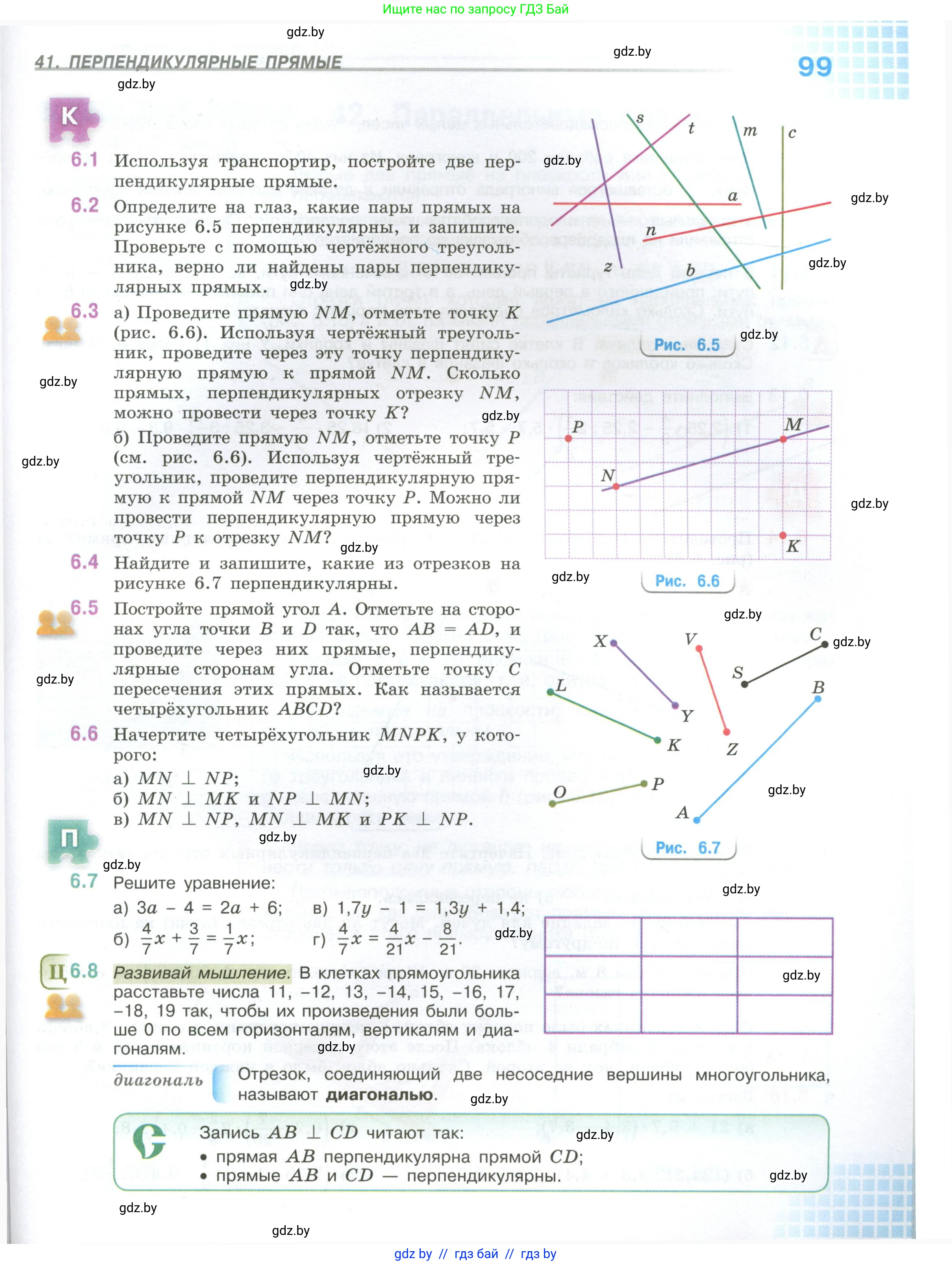 Математика, 6 класс Учебник, авторы: Виленкин Наум Яковлевич, Жохов Владимир Иванович, Чесноков Александр Семёнович, Александрова Лилия Александровна, Шварцбурд Семён Исаакович, издательство Просвещение, Москва, 2023, белого цвета, Часть 1, страница 99