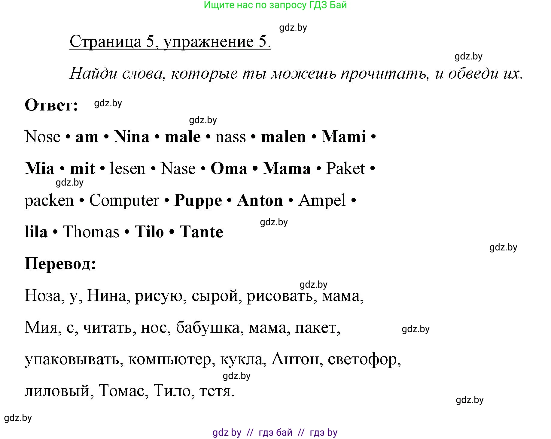Немецкий язык (Deutsch), 3 класс рабочая тетрадь (arbeitsheft), авторы: Будько Антонина Филипповна (Budjko Antonina), Урбанович Инна Ювинальевна (Urbanowitsch Ina), издательство Аверсэв, Минск, 2018, салатового цвета, Teil 1, страница 5, номер 5, Решение