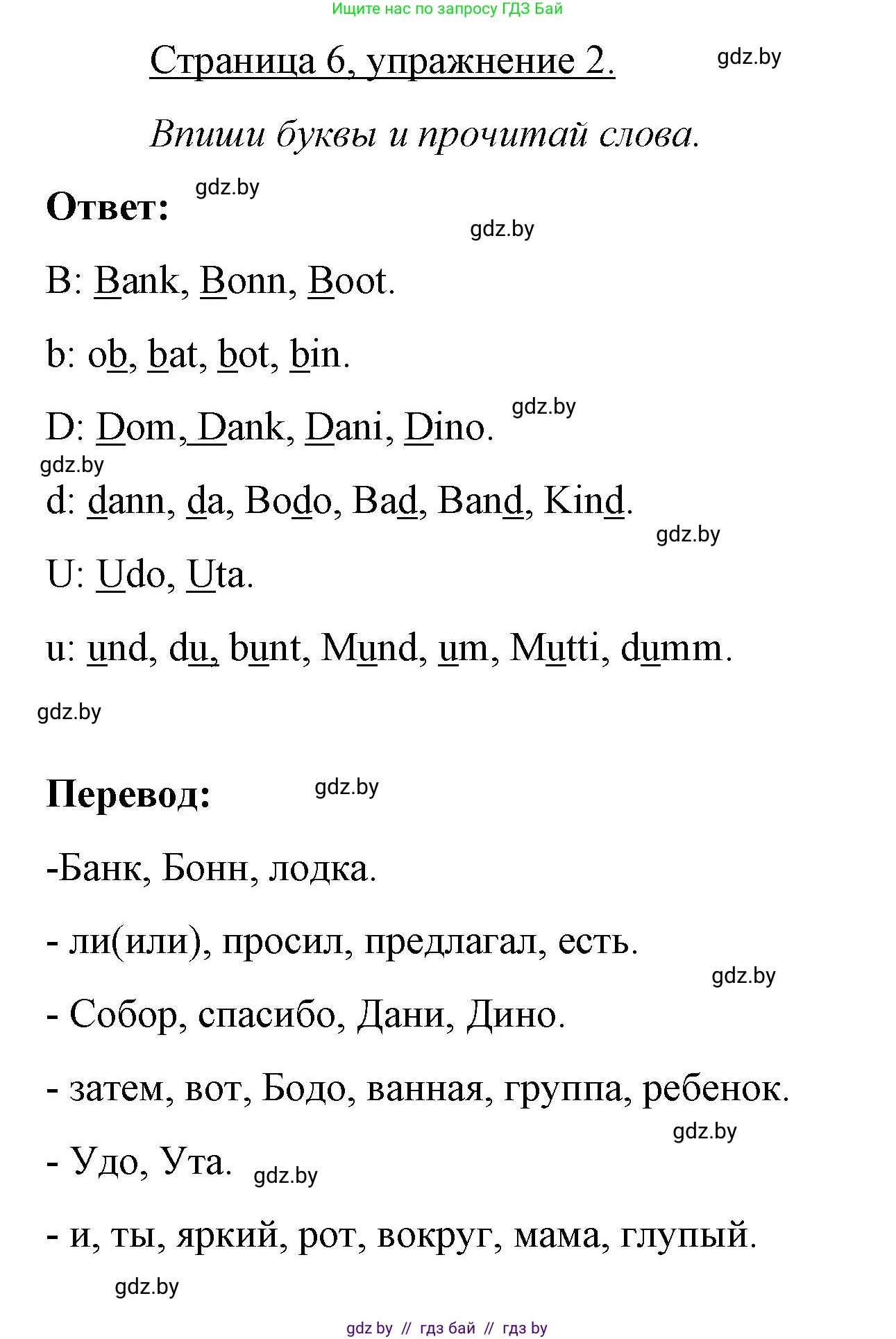 Немецкий язык (Deutsch), 3 класс рабочая тетрадь (arbeitsheft), авторы: Будько Антонина Филипповна (Budjko Antonina), Урбанович Инна Ювинальевна (Urbanowitsch Ina), издательство Аверсэв, Минск, 2018, салатового цвета, Teil 1, страница 6, номер 2, Решение