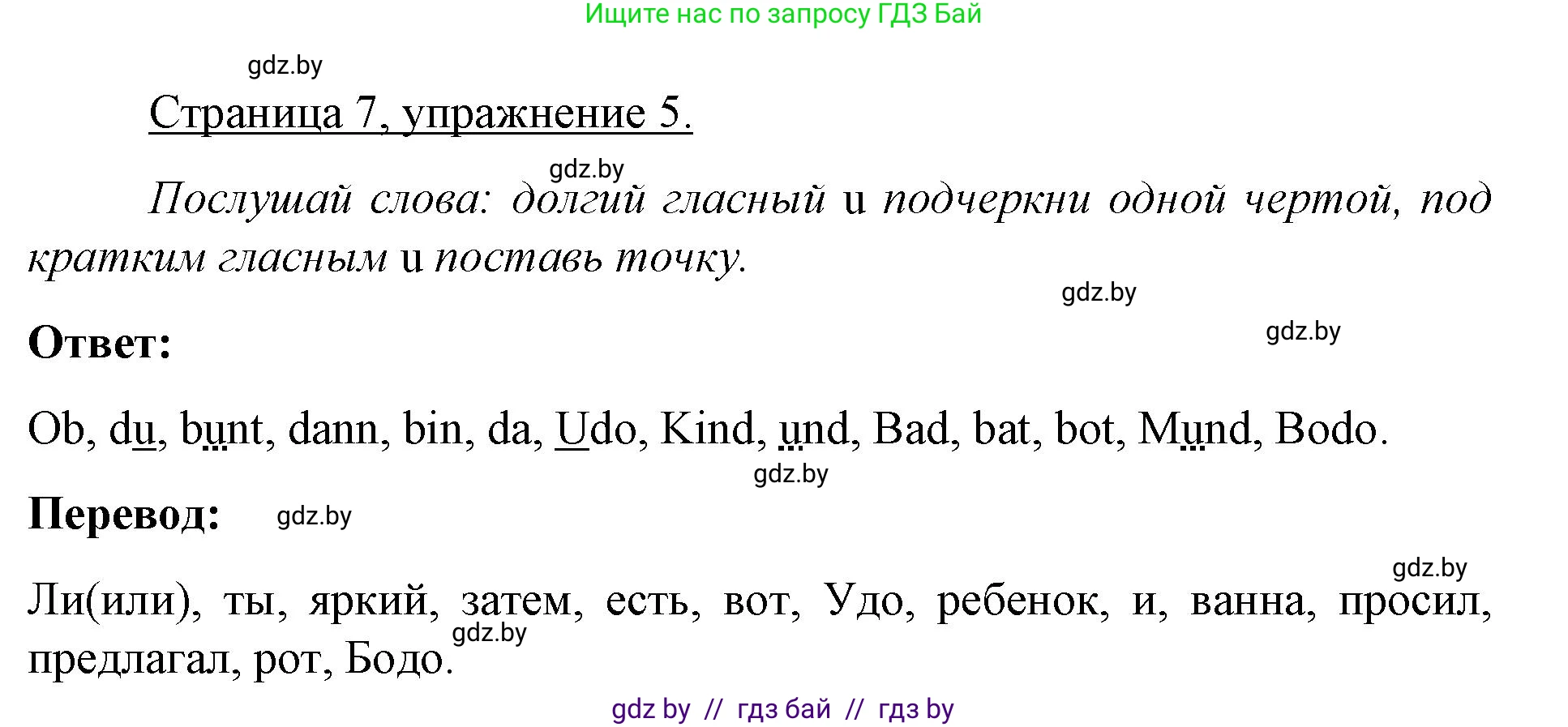 Немецкий язык (Deutsch), 3 класс рабочая тетрадь (arbeitsheft), авторы: Будько Антонина Филипповна (Budjko Antonina), Урбанович Инна Ювинальевна (Urbanowitsch Ina), издательство Аверсэв, Минск, 2018, салатового цвета, Teil 1, страница 7, номер 5, Решение