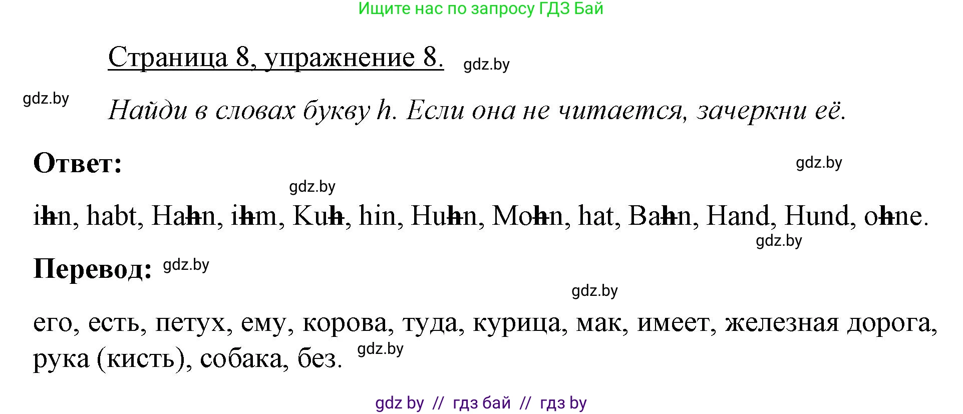 Немецкий язык (Deutsch), 3 класс рабочая тетрадь (arbeitsheft), авторы: Будько Антонина Филипповна (Budjko Antonina), Урбанович Инна Ювинальевна (Urbanowitsch Ina), издательство Аверсэв, Минск, 2018, салатового цвета, Teil 1, страница 8, номер 8, Решение