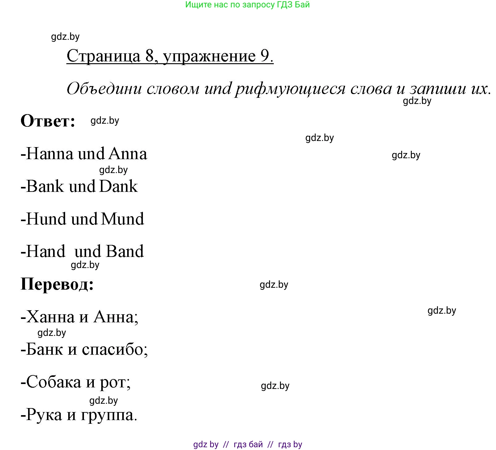 Немецкий язык (Deutsch), 3 класс рабочая тетрадь (arbeitsheft), авторы: Будько Антонина Филипповна (Budjko Antonina), Урбанович Инна Ювинальевна (Urbanowitsch Ina), издательство Аверсэв, Минск, 2018, салатового цвета, Teil 1, страница 8, номер 9, Решение