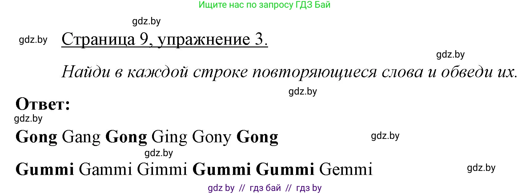 Немецкий язык (Deutsch), 3 класс рабочая тетрадь (arbeitsheft), авторы: Будько Антонина Филипповна (Budjko Antonina), Урбанович Инна Ювинальевна (Urbanowitsch Ina), издательство Аверсэв, Минск, 2018, салатового цвета, Teil 1, страница 9, номер 3, Решение