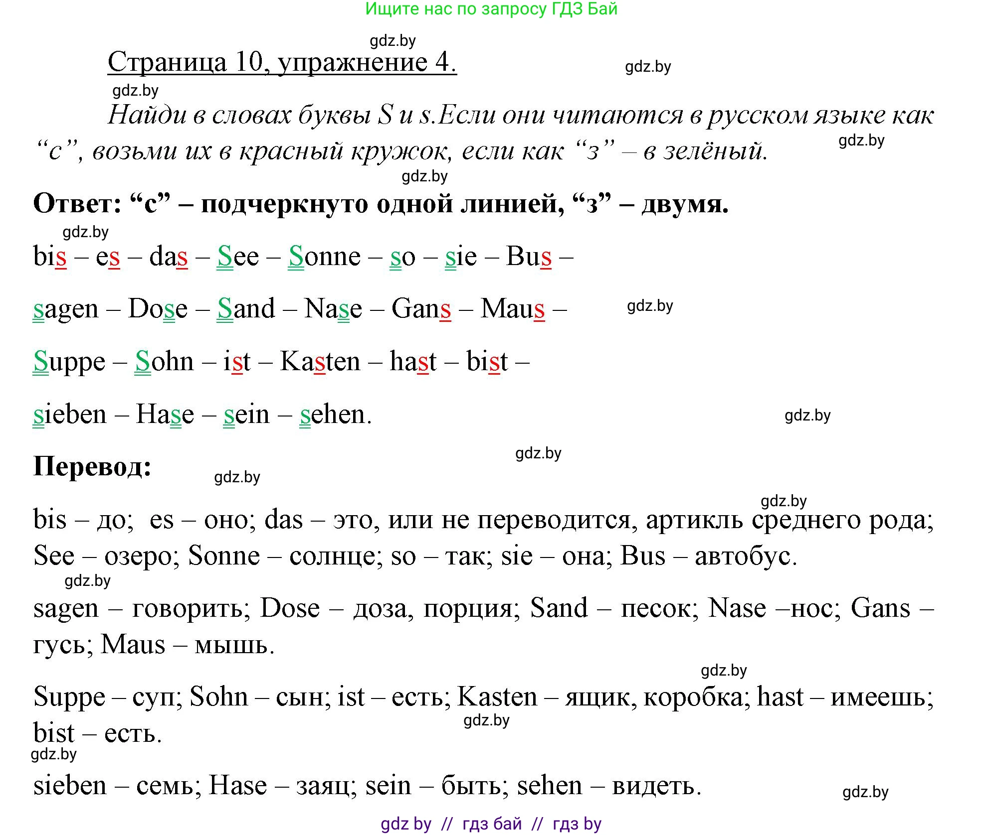Немецкий язык (Deutsch), 3 класс рабочая тетрадь (arbeitsheft), авторы: Будько Антонина Филипповна (Budjko Antonina), Урбанович Инна Ювинальевна (Urbanowitsch Ina), издательство Аверсэв, Минск, 2018, салатового цвета, Teil 1, страница 10, номер 4, Решение
