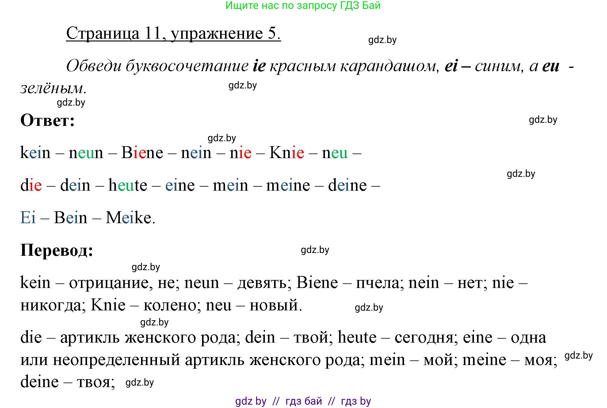 Немецкий язык (Deutsch), 3 класс рабочая тетрадь (arbeitsheft), авторы: Будько Антонина Филипповна (Budjko Antonina), Урбанович Инна Ювинальевна (Urbanowitsch Ina), издательство Аверсэв, Минск, 2018, салатового цвета, Teil 1, страница 11, номер 5, Решение