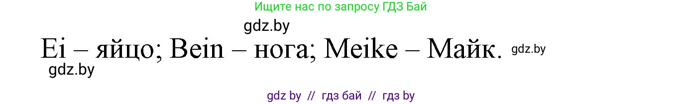 Немецкий язык (Deutsch), 3 класс рабочая тетрадь (arbeitsheft), авторы: Будько Антонина Филипповна (Budjko Antonina), Урбанович Инна Ювинальевна (Urbanowitsch Ina), издательство Аверсэв, Минск, 2018, салатового цвета, Teil 1, страница 11, номер 5, Решение (продолжение 2)