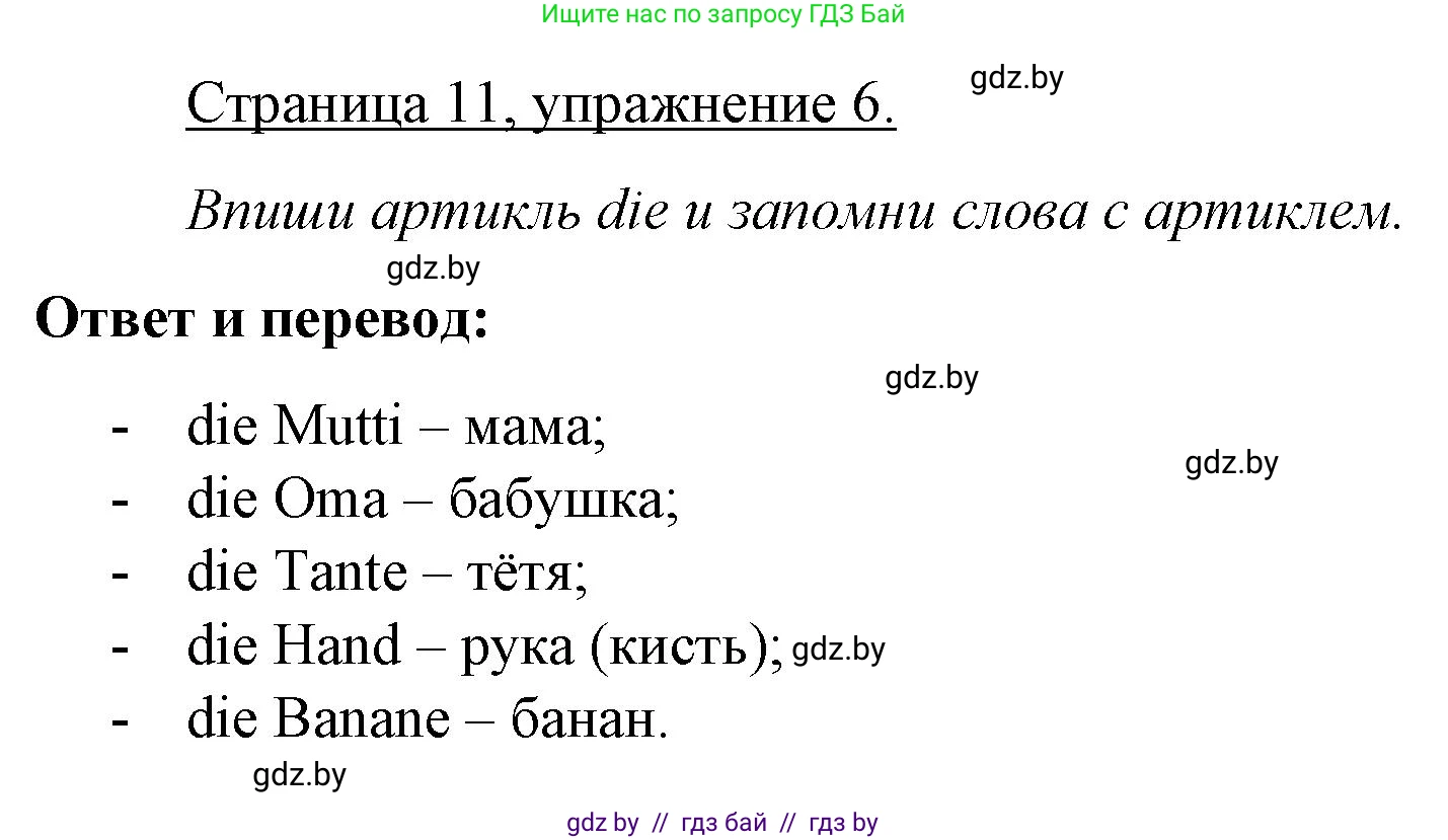 Немецкий язык (Deutsch), 3 класс рабочая тетрадь (arbeitsheft), авторы: Будько Антонина Филипповна (Budjko Antonina), Урбанович Инна Ювинальевна (Urbanowitsch Ina), издательство Аверсэв, Минск, 2018, салатового цвета, Teil 1, страница 11, номер 6, Решение