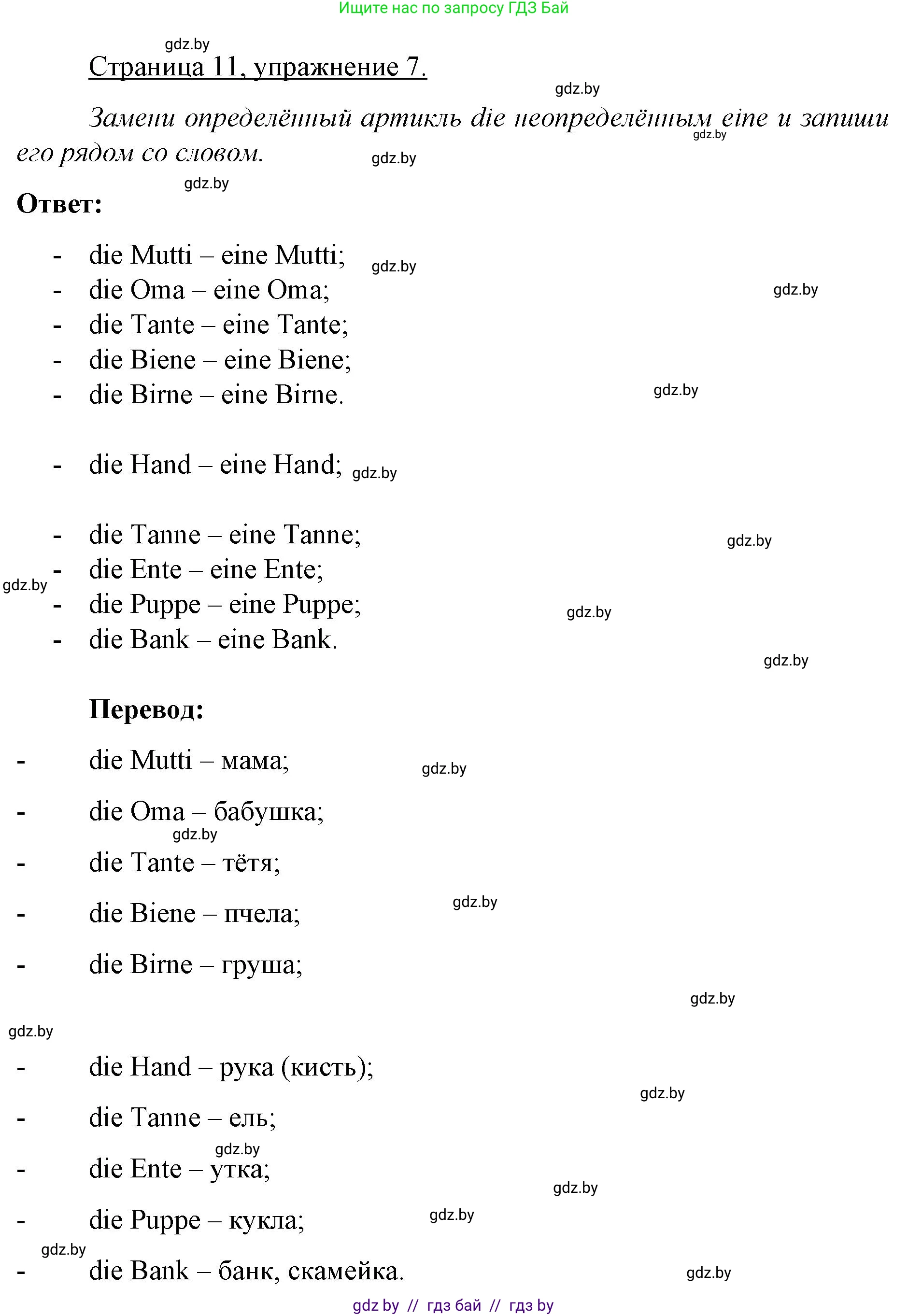 Немецкий язык (Deutsch), 3 класс рабочая тетрадь (arbeitsheft), авторы: Будько Антонина Филипповна (Budjko Antonina), Урбанович Инна Ювинальевна (Urbanowitsch Ina), издательство Аверсэв, Минск, 2018, салатового цвета, Teil 1, страница 11, номер 7, Решение