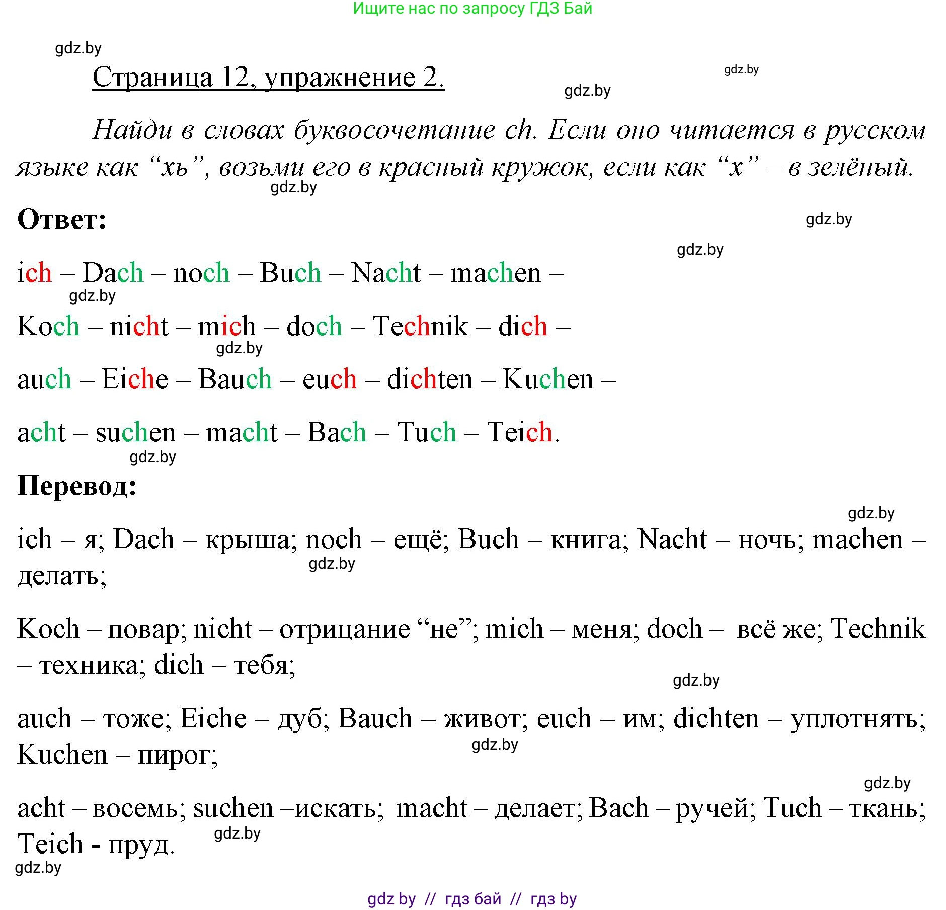 Немецкий язык (Deutsch), 3 класс рабочая тетрадь (arbeitsheft), авторы: Будько Антонина Филипповна (Budjko Antonina), Урбанович Инна Ювинальевна (Urbanowitsch Ina), издательство Аверсэв, Минск, 2018, салатового цвета, Teil 1, страница 12, номер 2, Решение