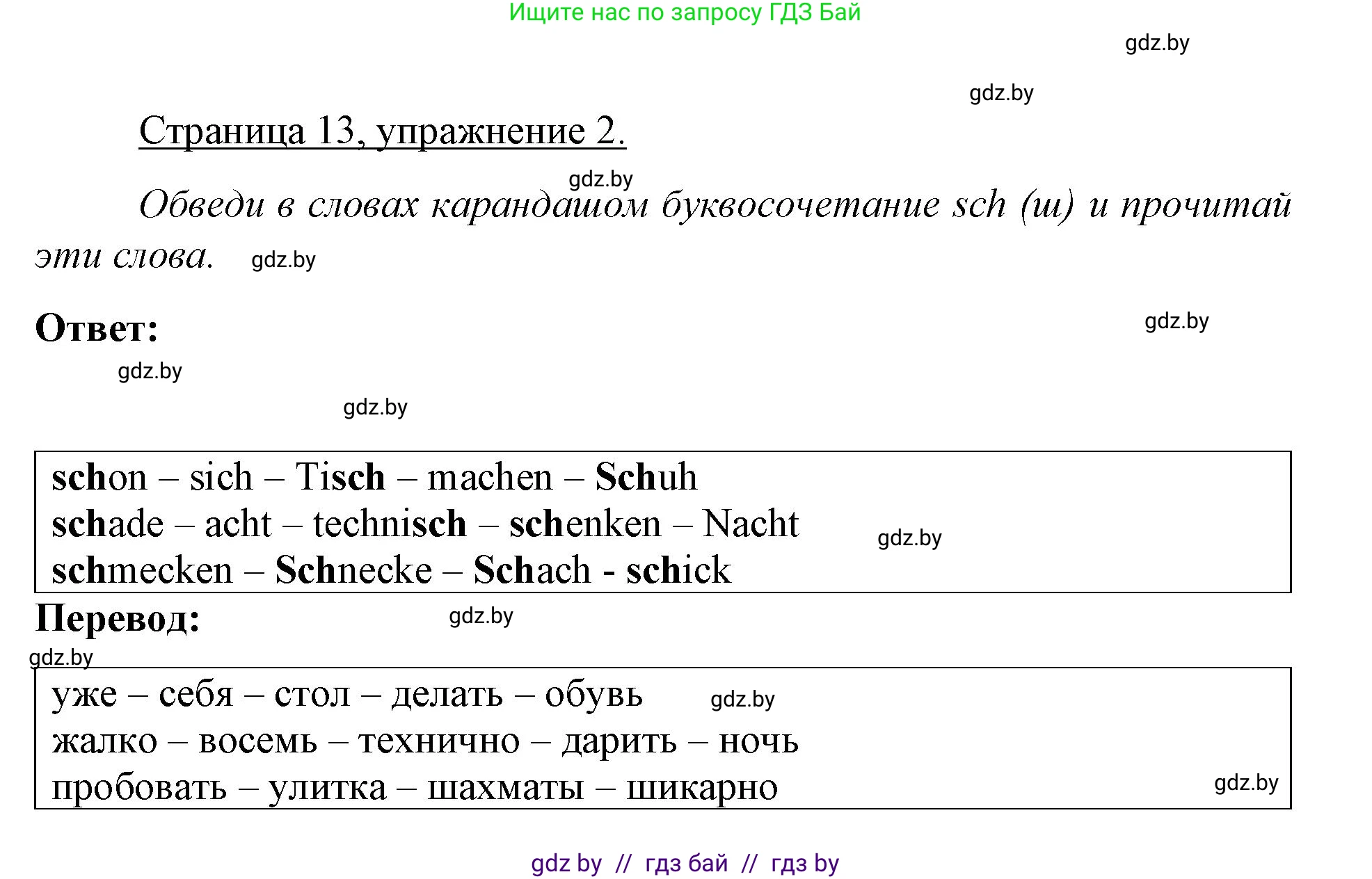 Немецкий язык (Deutsch), 3 класс рабочая тетрадь (arbeitsheft), авторы: Будько Антонина Филипповна (Budjko Antonina), Урбанович Инна Ювинальевна (Urbanowitsch Ina), издательство Аверсэв, Минск, 2018, салатового цвета, Teil 1, страница 13, номер 2, Решение