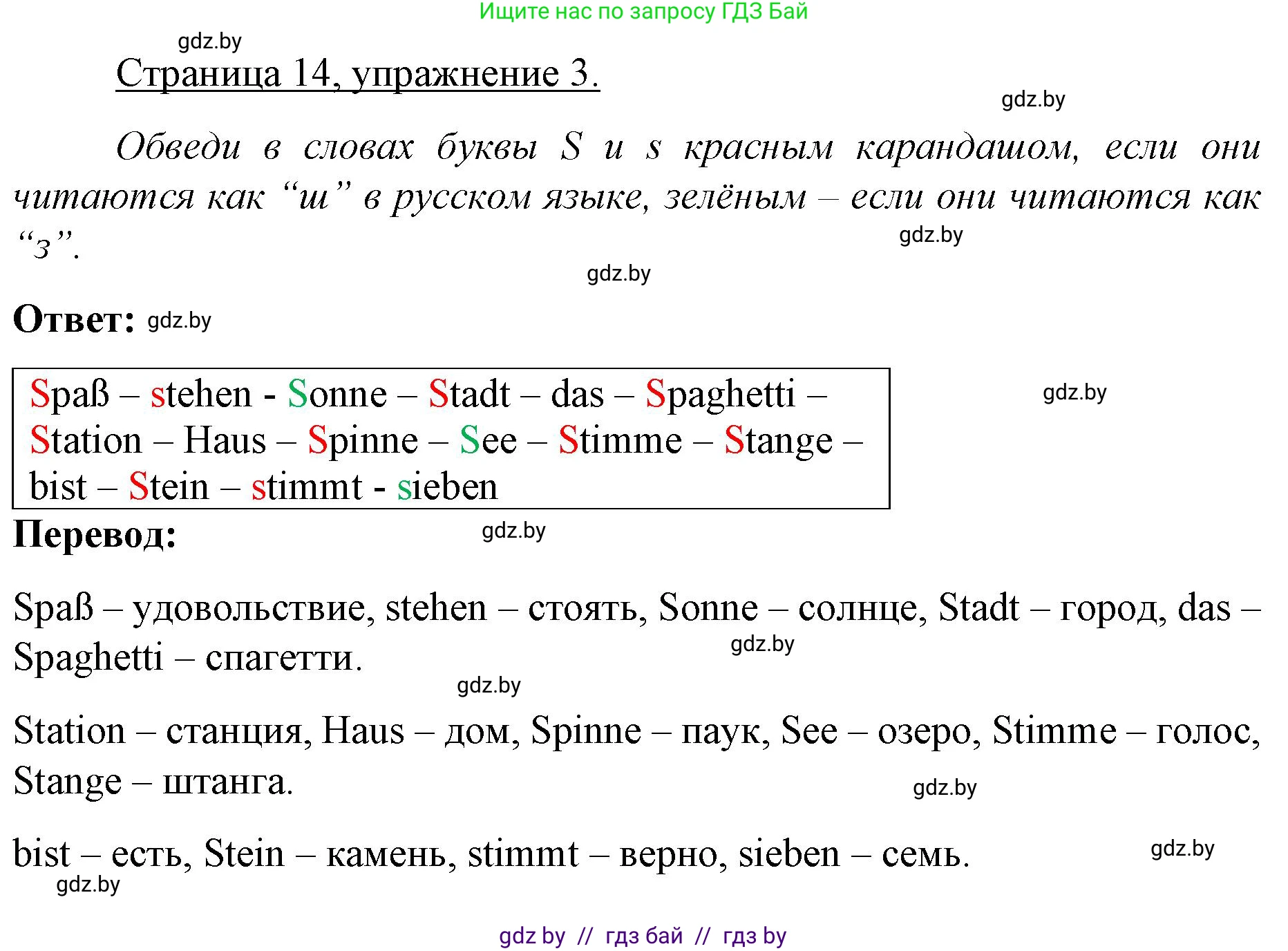 Немецкий язык (Deutsch), 3 класс рабочая тетрадь (arbeitsheft), авторы: Будько Антонина Филипповна (Budjko Antonina), Урбанович Инна Ювинальевна (Urbanowitsch Ina), издательство Аверсэв, Минск, 2018, салатового цвета, Teil 1, страница 14, номер 3, Решение
