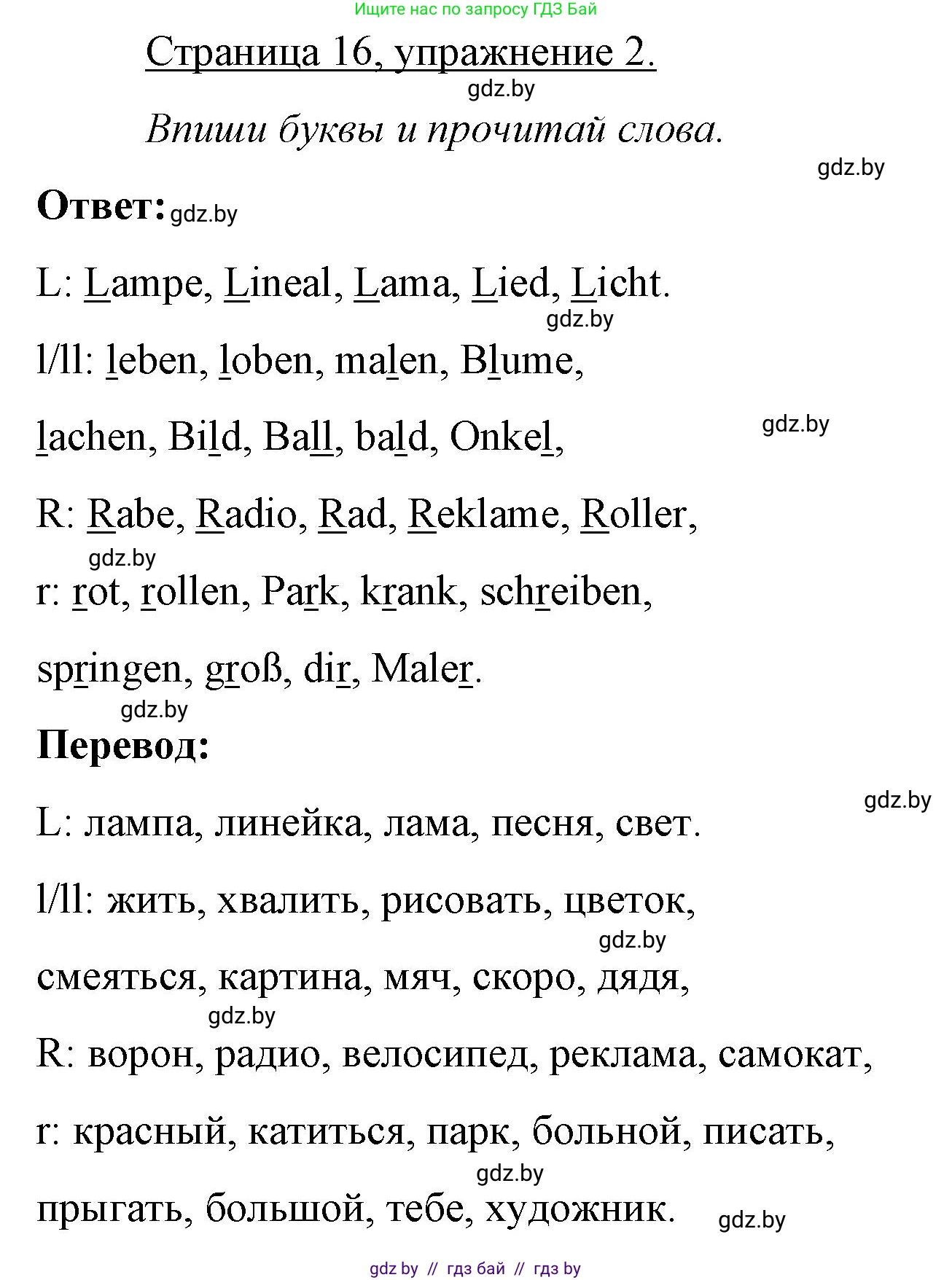 Немецкий язык (Deutsch), 3 класс рабочая тетрадь (arbeitsheft), авторы: Будько Антонина Филипповна (Budjko Antonina), Урбанович Инна Ювинальевна (Urbanowitsch Ina), издательство Аверсэв, Минск, 2018, салатового цвета, Teil 1, страница 16, номер 2, Решение