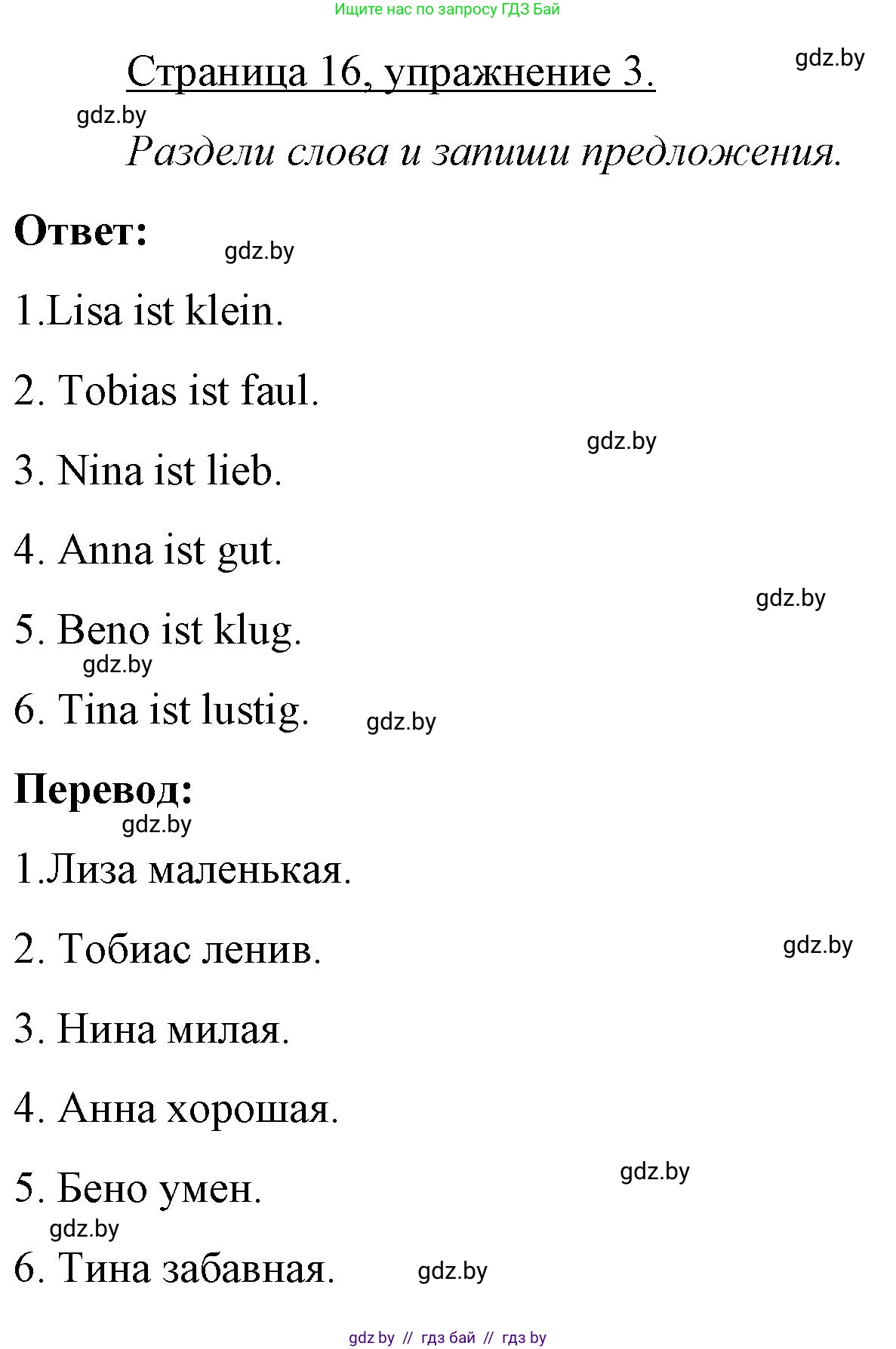 Немецкий язык (Deutsch), 3 класс рабочая тетрадь (arbeitsheft), авторы: Будько Антонина Филипповна (Budjko Antonina), Урбанович Инна Ювинальевна (Urbanowitsch Ina), издательство Аверсэв, Минск, 2018, салатового цвета, Teil 1, страница 16, номер 3, Решение