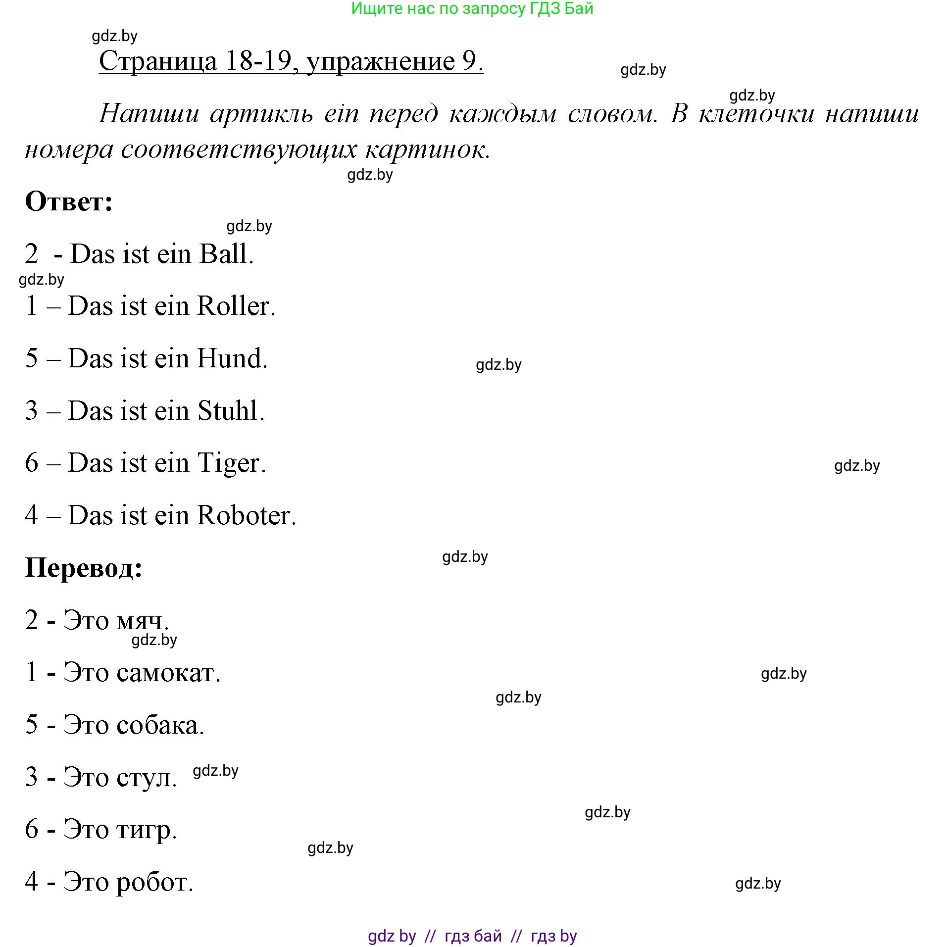 Немецкий язык (Deutsch), 3 класс рабочая тетрадь (arbeitsheft), авторы: Будько Антонина Филипповна (Budjko Antonina), Урбанович Инна Ювинальевна (Urbanowitsch Ina), издательство Аверсэв, Минск, 2018, салатового цвета, Teil 1, страница 18, номер 9, Решение