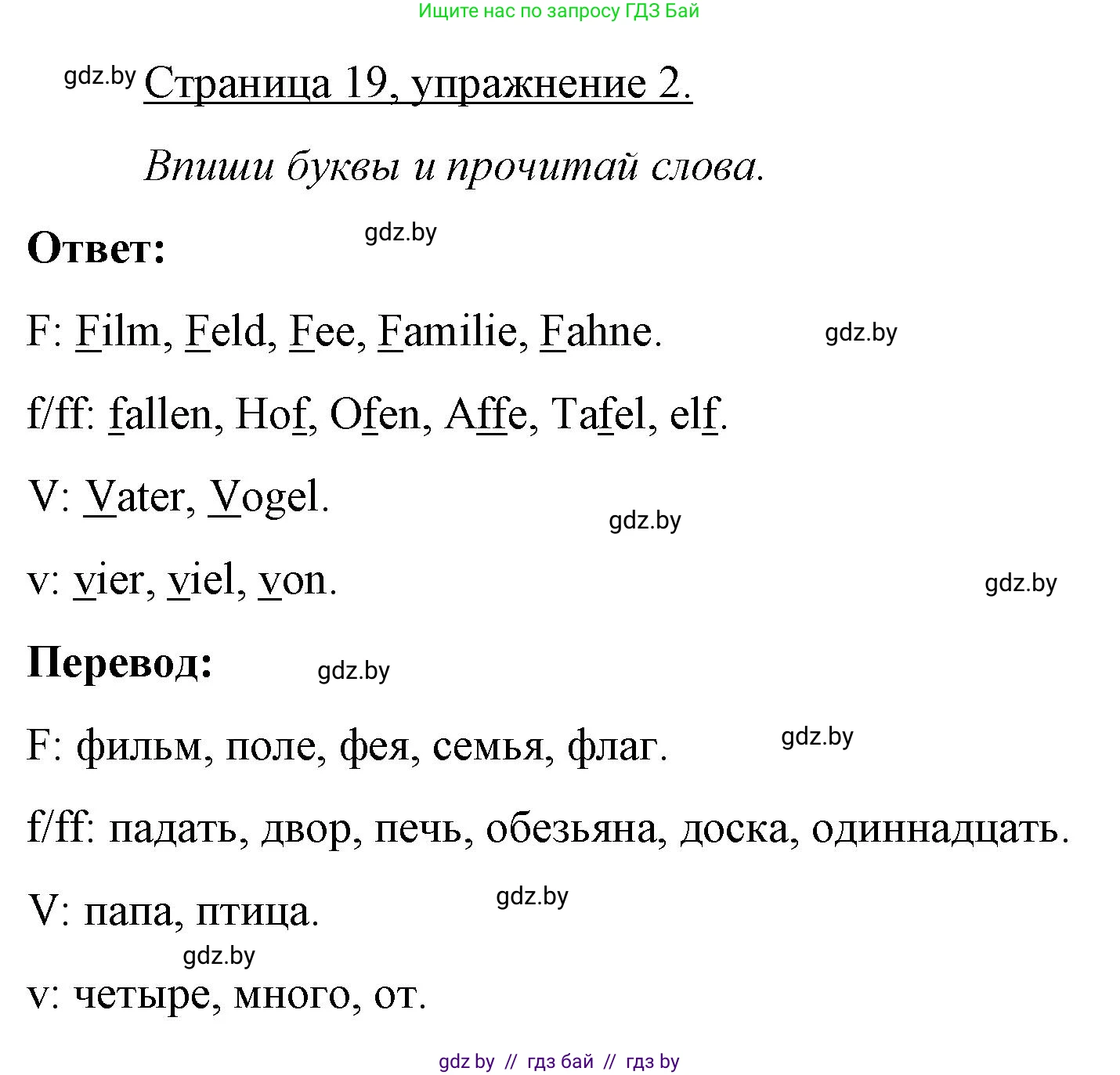 Немецкий язык (Deutsch), 3 класс рабочая тетрадь (arbeitsheft), авторы: Будько Антонина Филипповна (Budjko Antonina), Урбанович Инна Ювинальевна (Urbanowitsch Ina), издательство Аверсэв, Минск, 2018, салатового цвета, Teil 1, страница 19, номер 2, Решение