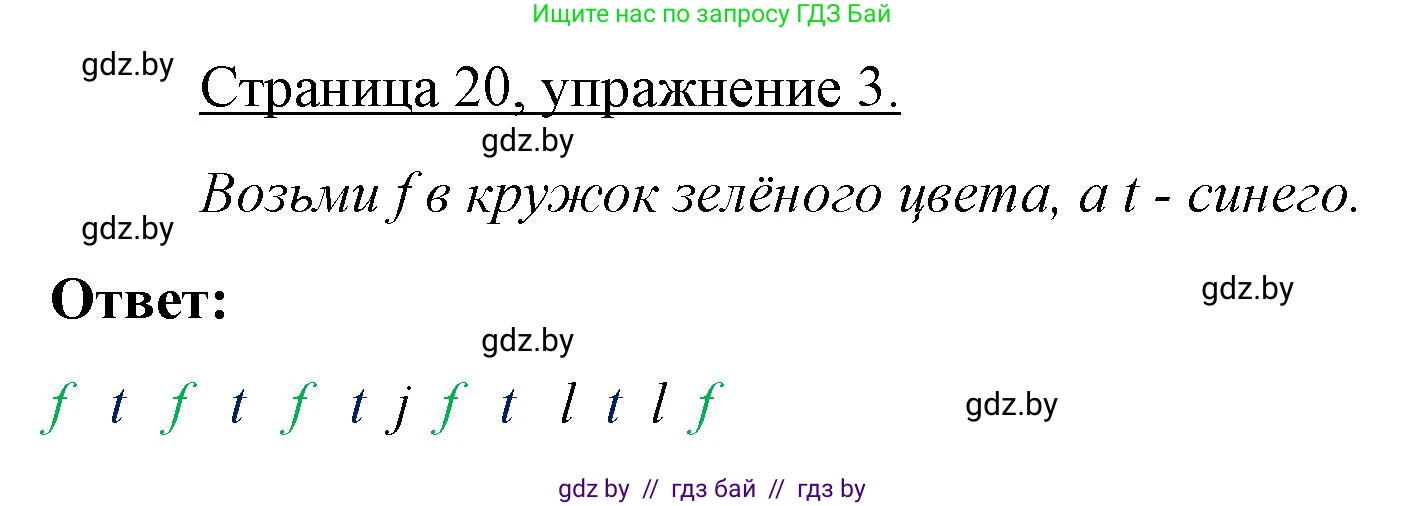 Немецкий язык (Deutsch), 3 класс рабочая тетрадь (arbeitsheft), авторы: Будько Антонина Филипповна (Budjko Antonina), Урбанович Инна Ювинальевна (Urbanowitsch Ina), издательство Аверсэв, Минск, 2018, салатового цвета, Teil 1, страница 20, номер 3, Решение