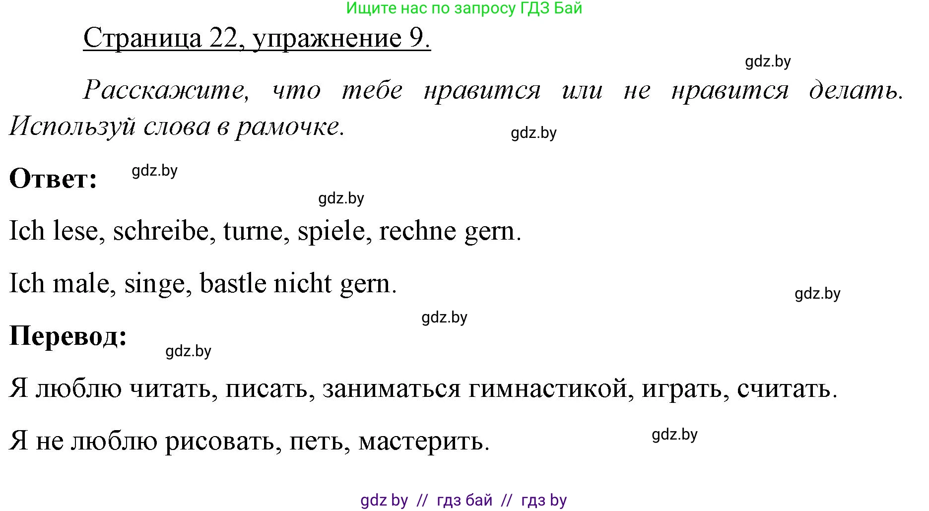Немецкий язык (Deutsch), 3 класс рабочая тетрадь (arbeitsheft), авторы: Будько Антонина Филипповна (Budjko Antonina), Урбанович Инна Ювинальевна (Urbanowitsch Ina), издательство Аверсэв, Минск, 2018, салатового цвета, Teil 1, страница 22, номер 9, Решение