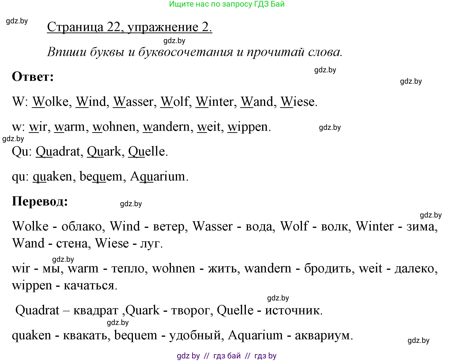 Немецкий язык (Deutsch), 3 класс рабочая тетрадь (arbeitsheft), авторы: Будько Антонина Филипповна (Budjko Antonina), Урбанович Инна Ювинальевна (Urbanowitsch Ina), издательство Аверсэв, Минск, 2018, салатового цвета, Teil 1, страница 22, номер 2, Решение