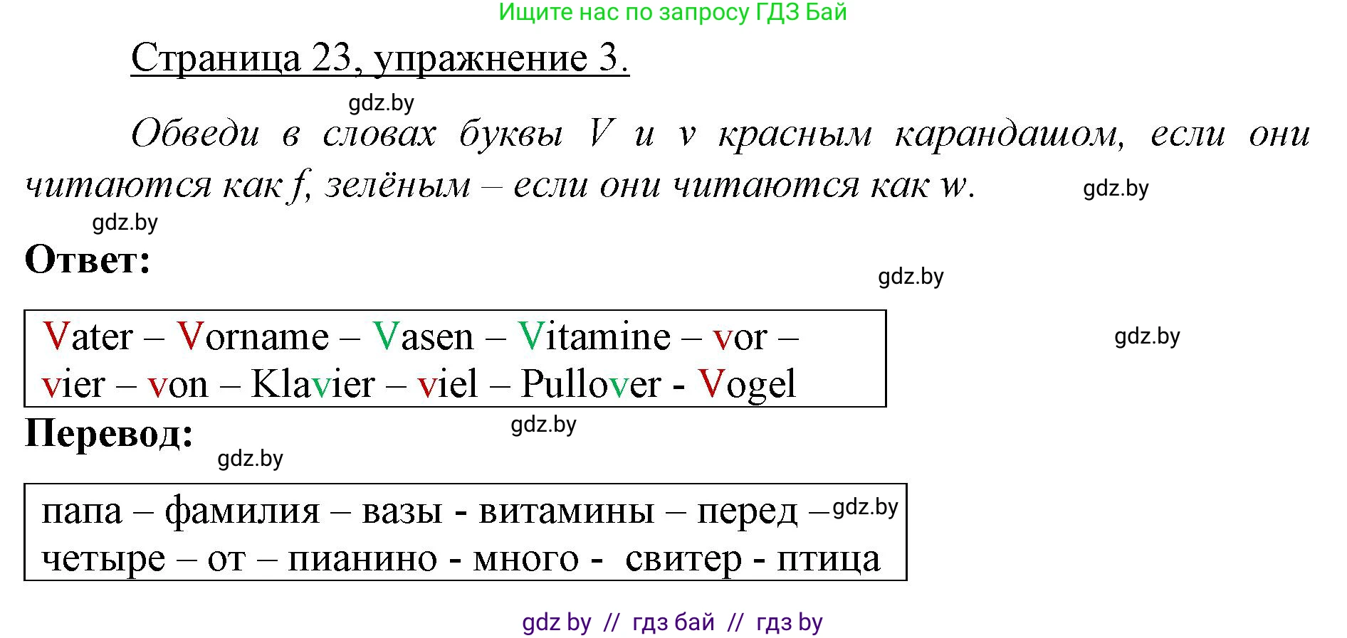 Немецкий язык (Deutsch), 3 класс рабочая тетрадь (arbeitsheft), авторы: Будько Антонина Филипповна (Budjko Antonina), Урбанович Инна Ювинальевна (Urbanowitsch Ina), издательство Аверсэв, Минск, 2018, салатового цвета, Teil 1, страница 23, номер 3, Решение