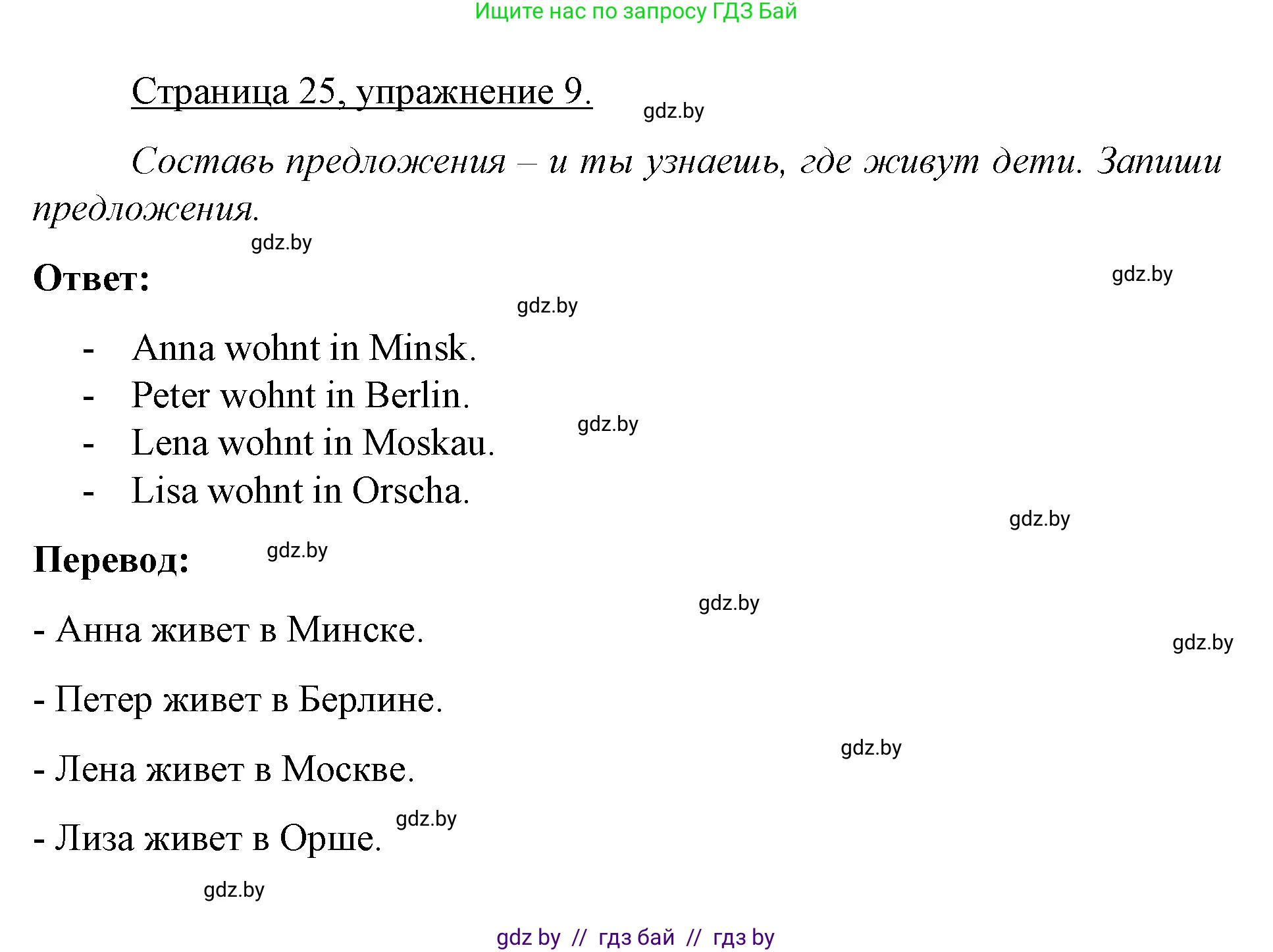 Немецкий язык (Deutsch), 3 класс рабочая тетрадь (arbeitsheft), авторы: Будько Антонина Филипповна (Budjko Antonina), Урбанович Инна Ювинальевна (Urbanowitsch Ina), издательство Аверсэв, Минск, 2018, салатового цвета, Teil 1, страница 25, номер 9, Решение