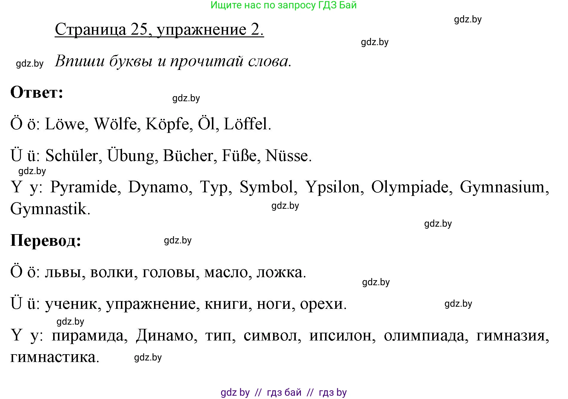 Немецкий язык (Deutsch), 3 класс рабочая тетрадь (arbeitsheft), авторы: Будько Антонина Филипповна (Budjko Antonina), Урбанович Инна Ювинальевна (Urbanowitsch Ina), издательство Аверсэв, Минск, 2018, салатового цвета, Teil 1, страница 25, номер 2, Решение