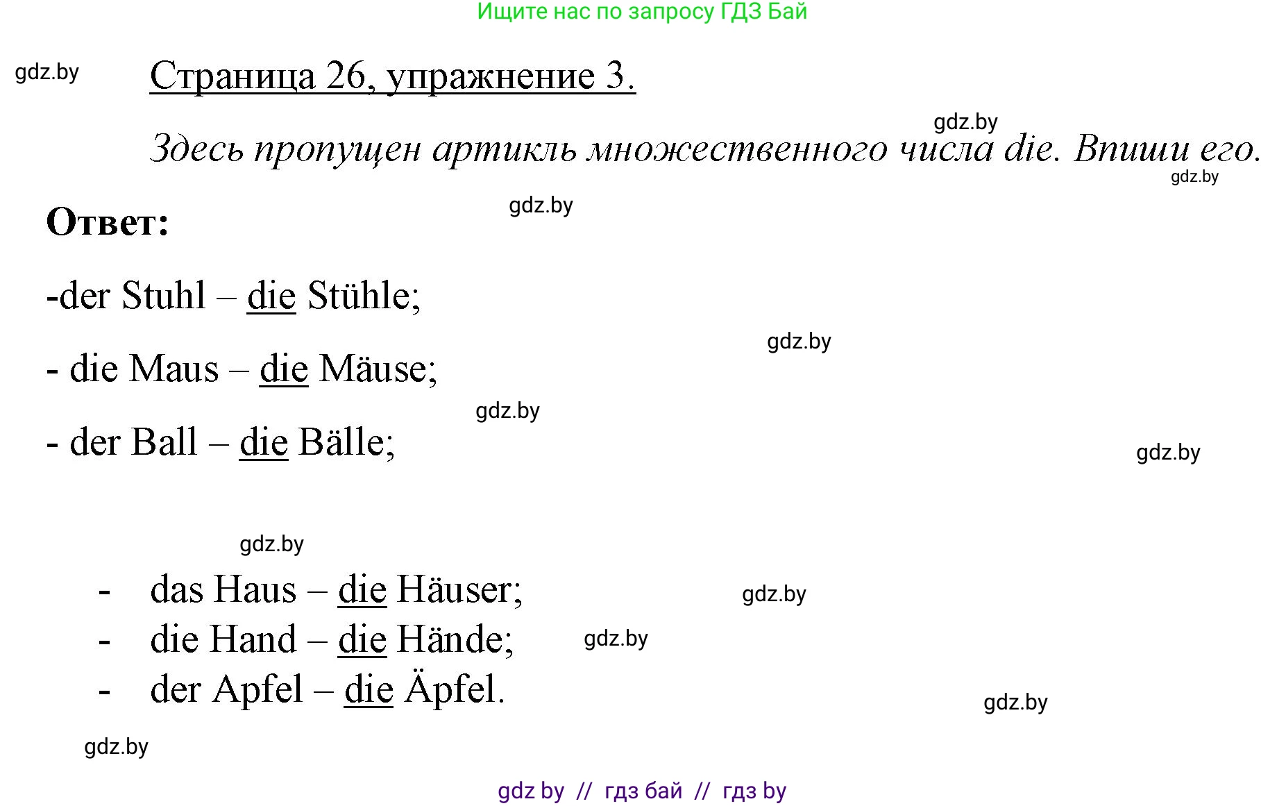 Немецкий язык (Deutsch), 3 класс рабочая тетрадь (arbeitsheft), авторы: Будько Антонина Филипповна (Budjko Antonina), Урбанович Инна Ювинальевна (Urbanowitsch Ina), издательство Аверсэв, Минск, 2018, салатового цвета, Teil 1, страница 26, номер 3, Решение