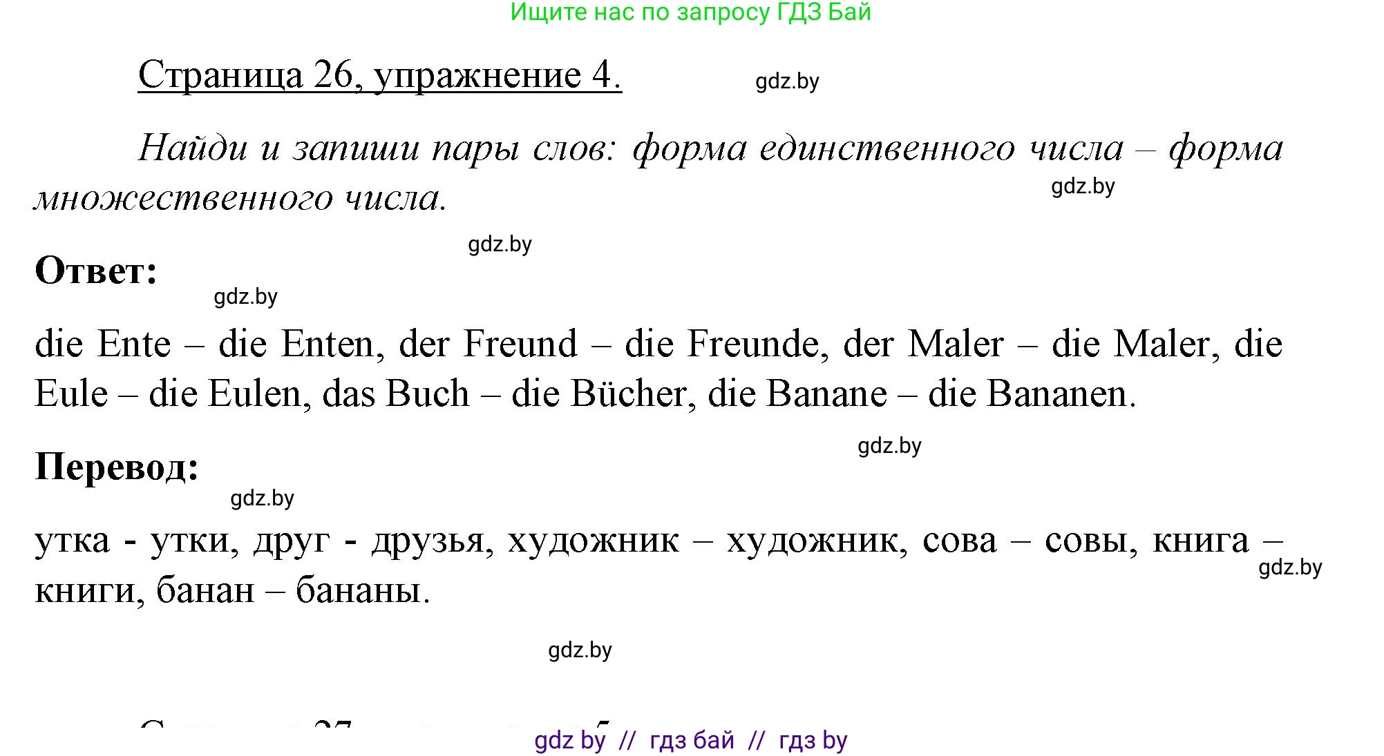 Немецкий язык (Deutsch), 3 класс рабочая тетрадь (arbeitsheft), авторы: Будько Антонина Филипповна (Budjko Antonina), Урбанович Инна Ювинальевна (Urbanowitsch Ina), издательство Аверсэв, Минск, 2018, салатового цвета, Teil 1, страница 26, номер 4, Решение