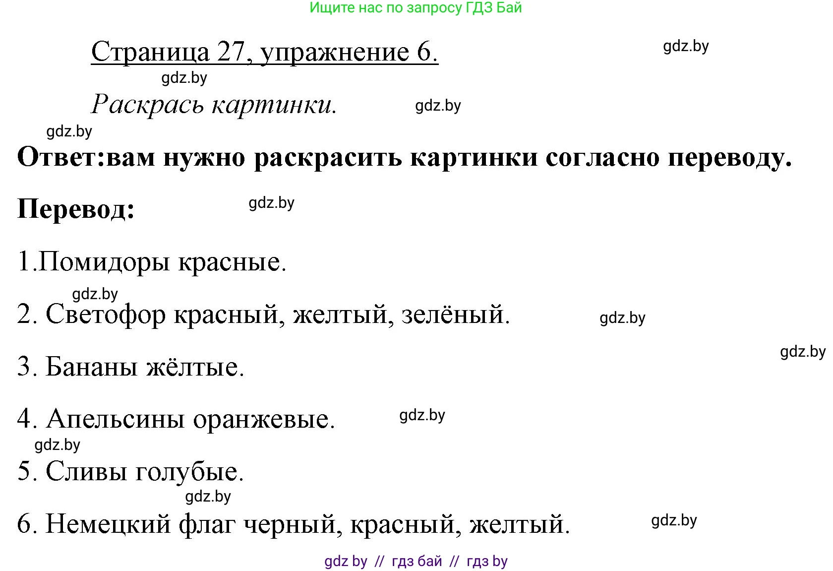 Немецкий язык (Deutsch), 3 класс рабочая тетрадь (arbeitsheft), авторы: Будько Антонина Филипповна (Budjko Antonina), Урбанович Инна Ювинальевна (Urbanowitsch Ina), издательство Аверсэв, Минск, 2018, салатового цвета, Teil 1, страница 27, номер 6, Решение