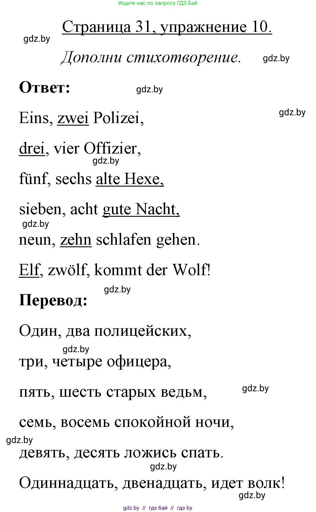 Немецкий язык (Deutsch), 3 класс рабочая тетрадь (arbeitsheft), авторы: Будько Антонина Филипповна (Budjko Antonina), Урбанович Инна Ювинальевна (Urbanowitsch Ina), издательство Аверсэв, Минск, 2018, салатового цвета, Teil 1, страница 31, номер 10, Решение