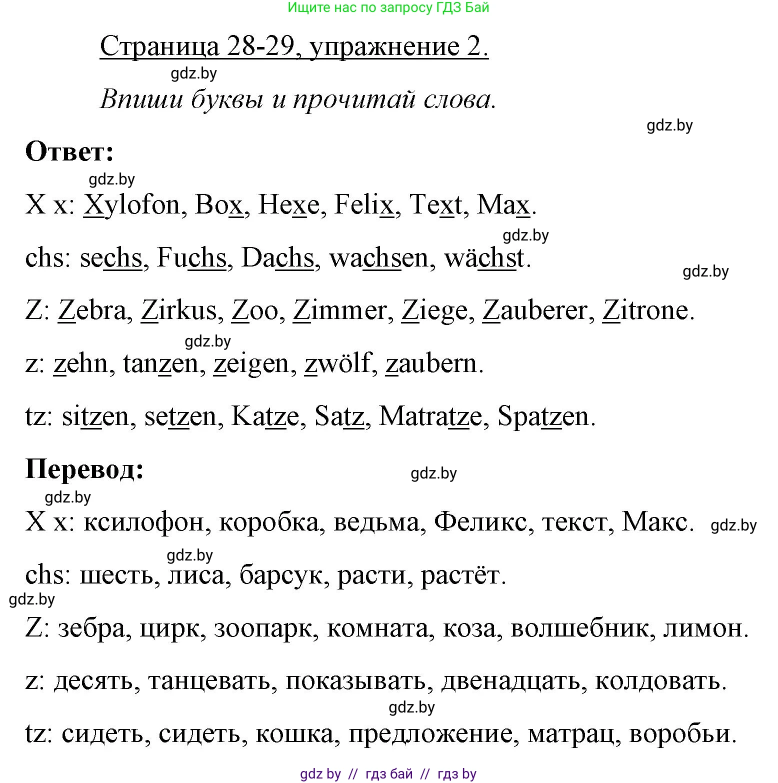 Немецкий язык (Deutsch), 3 класс рабочая тетрадь (arbeitsheft), авторы: Будько Антонина Филипповна (Budjko Antonina), Урбанович Инна Ювинальевна (Urbanowitsch Ina), издательство Аверсэв, Минск, 2018, салатового цвета, Teil 1, страница 28, номер 2, Решение