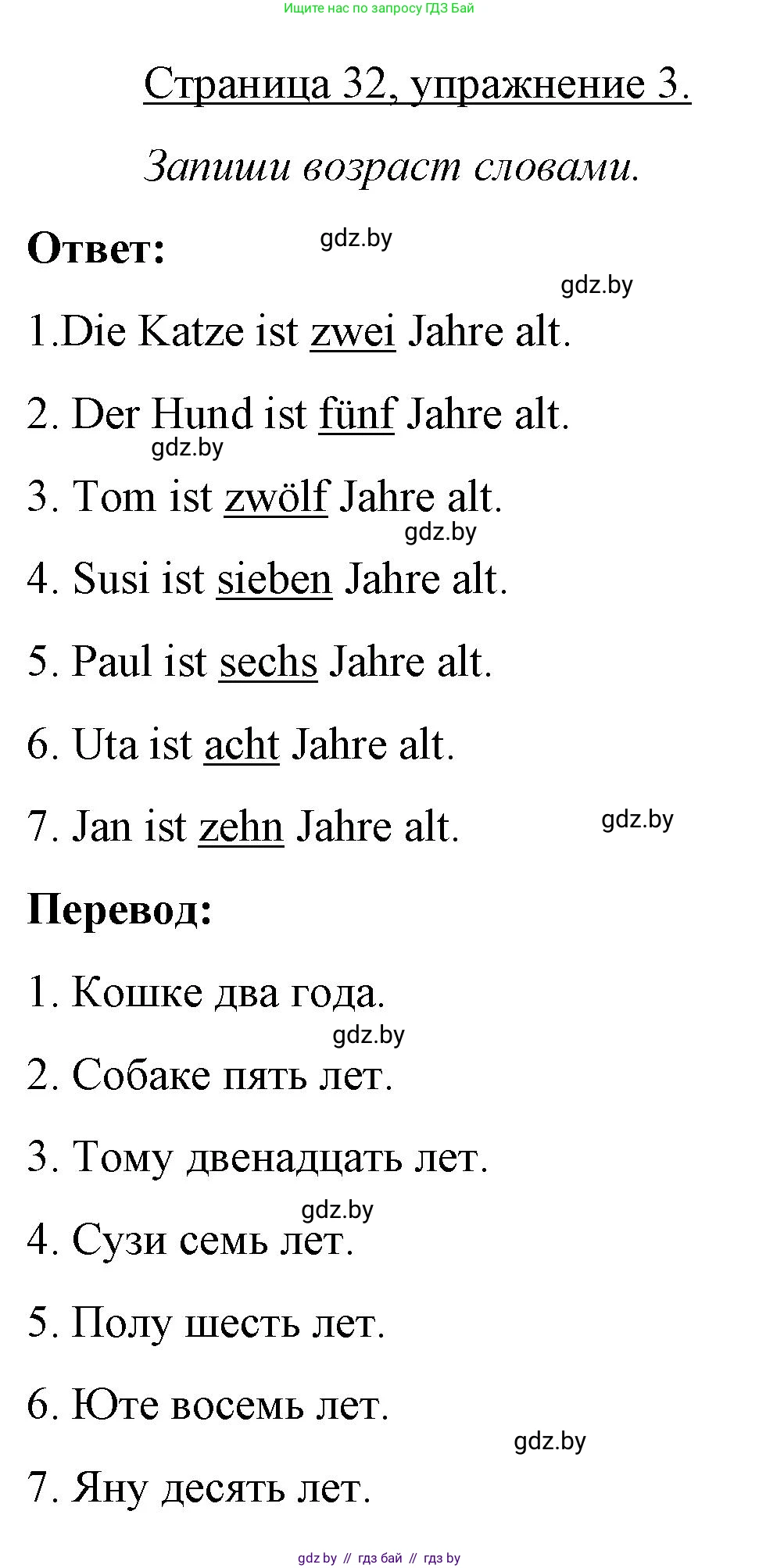 Немецкий язык (Deutsch), 3 класс рабочая тетрадь (arbeitsheft), авторы: Будько Антонина Филипповна (Budjko Antonina), Урбанович Инна Ювинальевна (Urbanowitsch Ina), издательство Аверсэв, Минск, 2018, салатового цвета, Teil 1, страница 32, номер 3, Решение