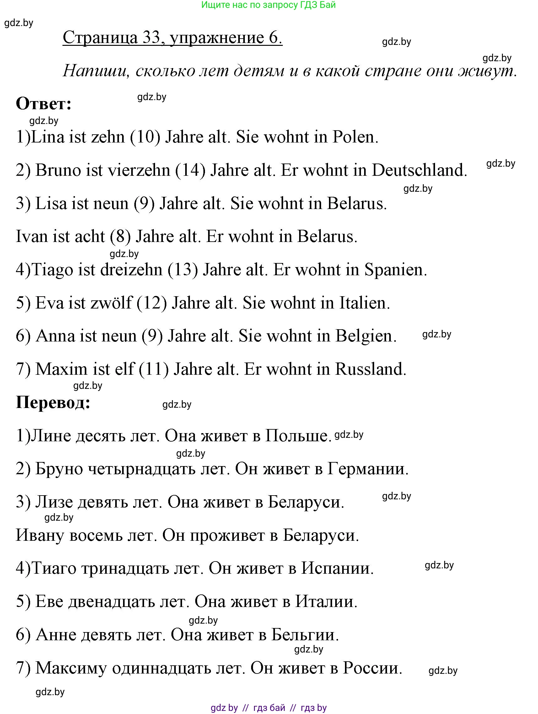 Немецкий язык (Deutsch), 3 класс рабочая тетрадь (arbeitsheft), авторы: Будько Антонина Филипповна (Budjko Antonina), Урбанович Инна Ювинальевна (Urbanowitsch Ina), издательство Аверсэв, Минск, 2018, салатового цвета, Teil 1, страница 33, номер 6, Решение