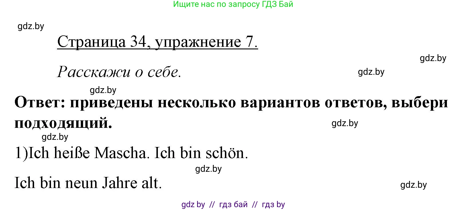 Немецкий язык (Deutsch), 3 класс рабочая тетрадь (arbeitsheft), авторы: Будько Антонина Филипповна (Budjko Antonina), Урбанович Инна Ювинальевна (Urbanowitsch Ina), издательство Аверсэв, Минск, 2018, салатового цвета, Teil 1, страница 34, номер 7, Решение