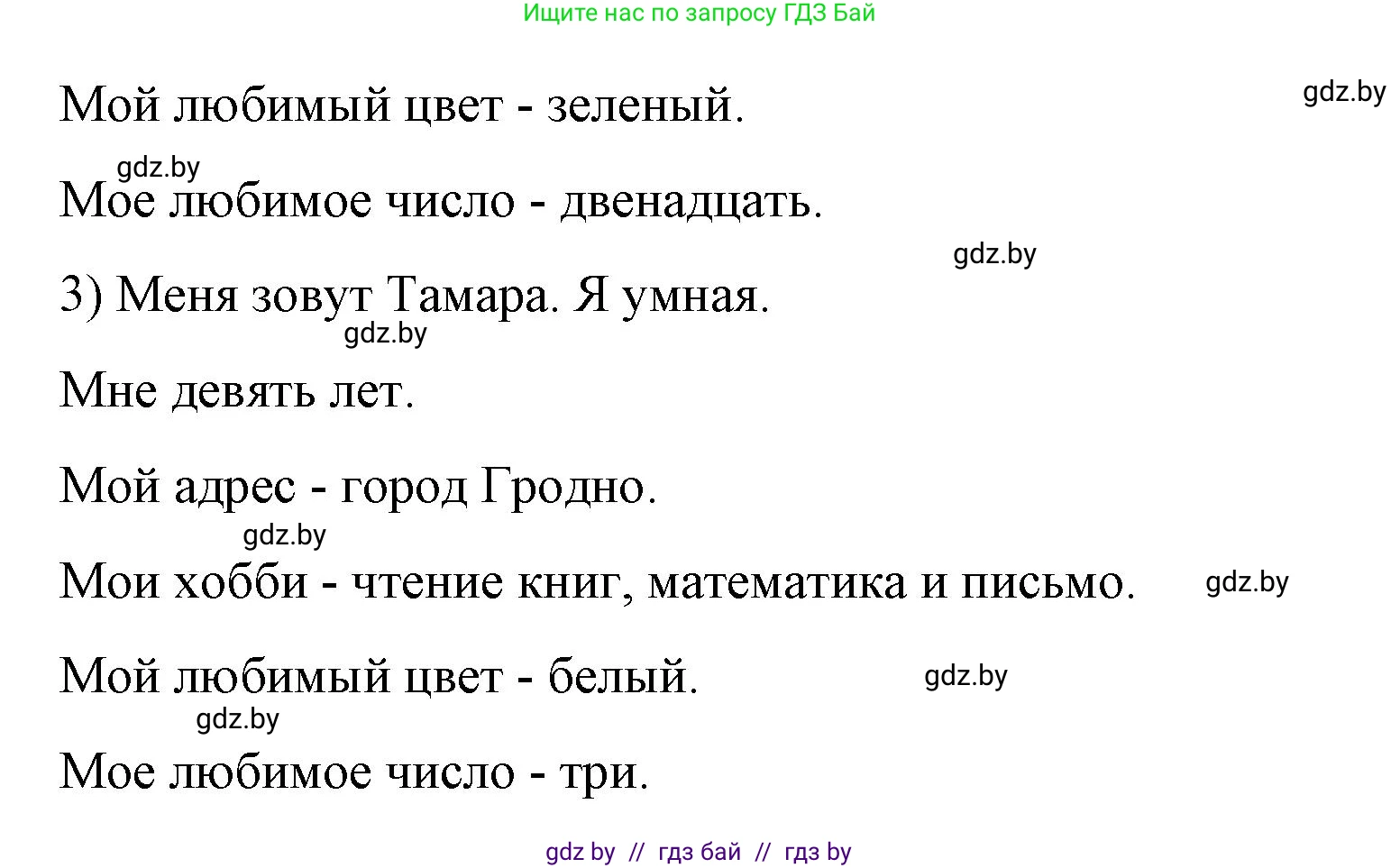 Немецкий язык (Deutsch), 3 класс рабочая тетрадь (arbeitsheft), авторы: Будько Антонина Филипповна (Budjko Antonina), Урбанович Инна Ювинальевна (Urbanowitsch Ina), издательство Аверсэв, Минск, 2018, салатового цвета, Teil 1, страница 34, номер 7, Решение (продолжение 3)