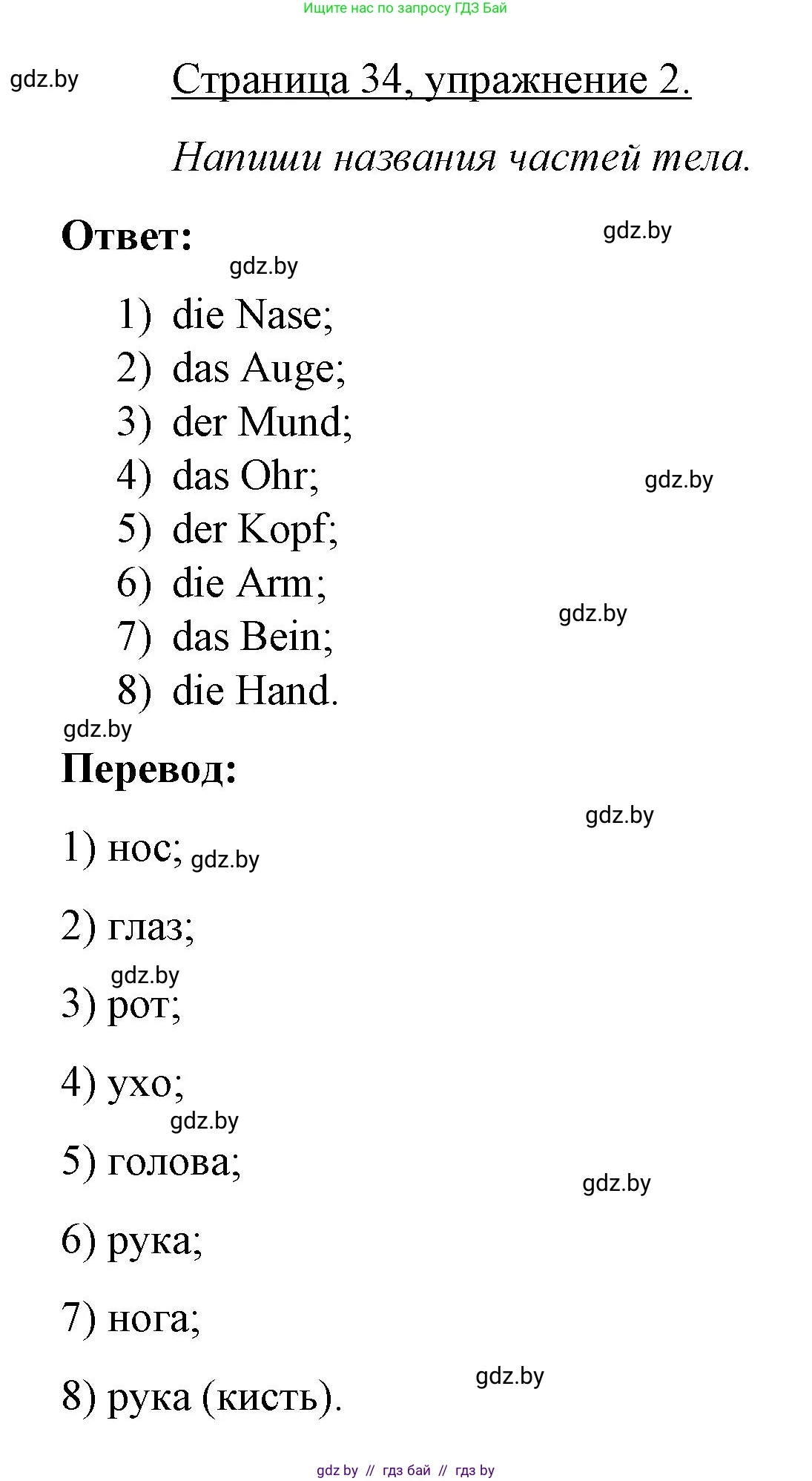 Немецкий язык (Deutsch), 3 класс рабочая тетрадь (arbeitsheft), авторы: Будько Антонина Филипповна (Budjko Antonina), Урбанович Инна Ювинальевна (Urbanowitsch Ina), издательство Аверсэв, Минск, 2018, салатового цвета, Teil 1, страница 34, номер 2, Решение