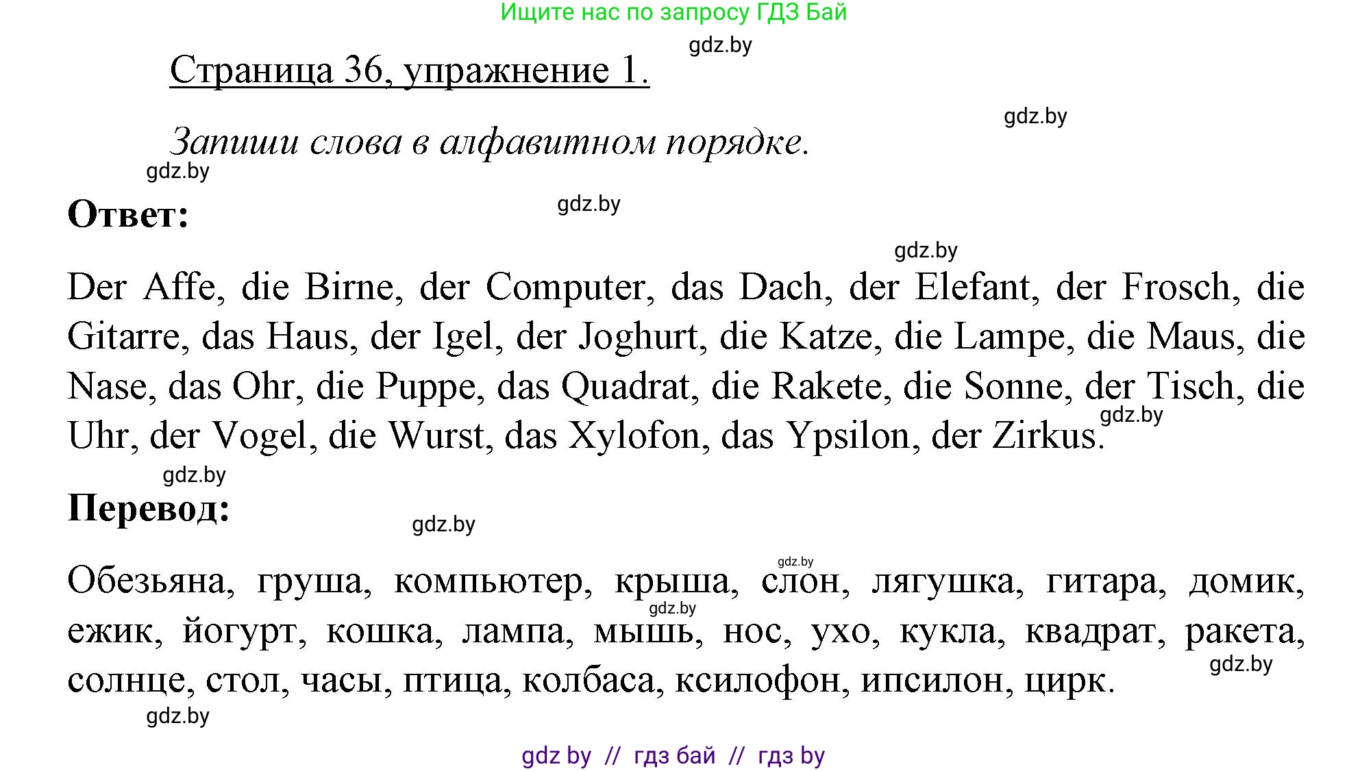 Немецкий язык (Deutsch), 3 класс рабочая тетрадь (arbeitsheft), авторы: Будько Антонина Филипповна (Budjko Antonina), Урбанович Инна Ювинальевна (Urbanowitsch Ina), издательство Аверсэв, Минск, 2018, салатового цвета, Teil 1, страница 36, номер 1, Решение