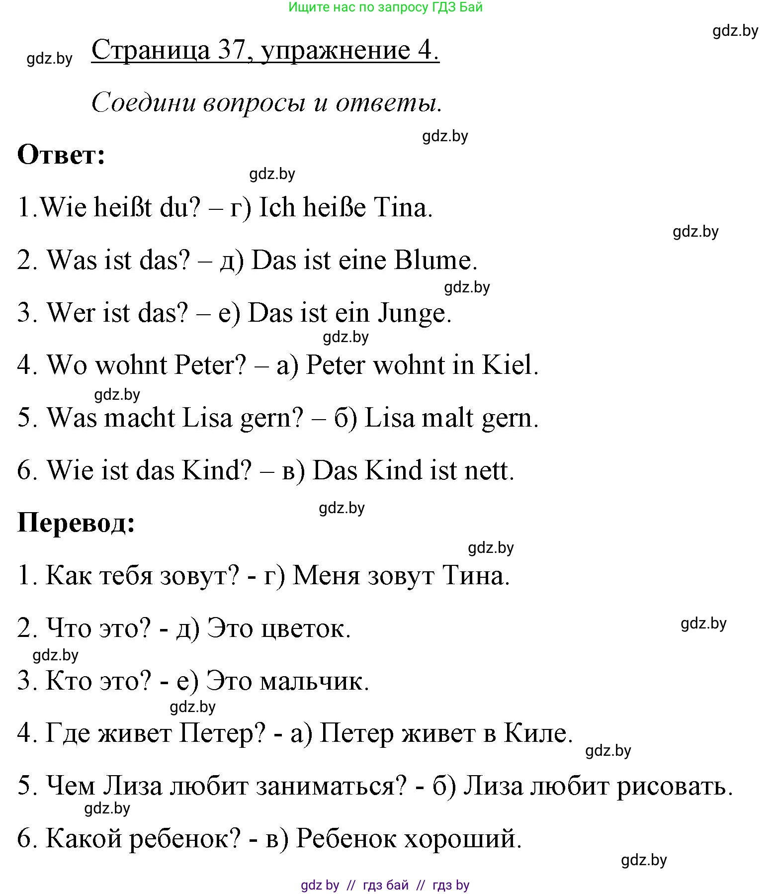 Немецкий язык (Deutsch), 3 класс рабочая тетрадь (arbeitsheft), авторы: Будько Антонина Филипповна (Budjko Antonina), Урбанович Инна Ювинальевна (Urbanowitsch Ina), издательство Аверсэв, Минск, 2018, салатового цвета, Teil 1, страница 37, номер 4, Решение