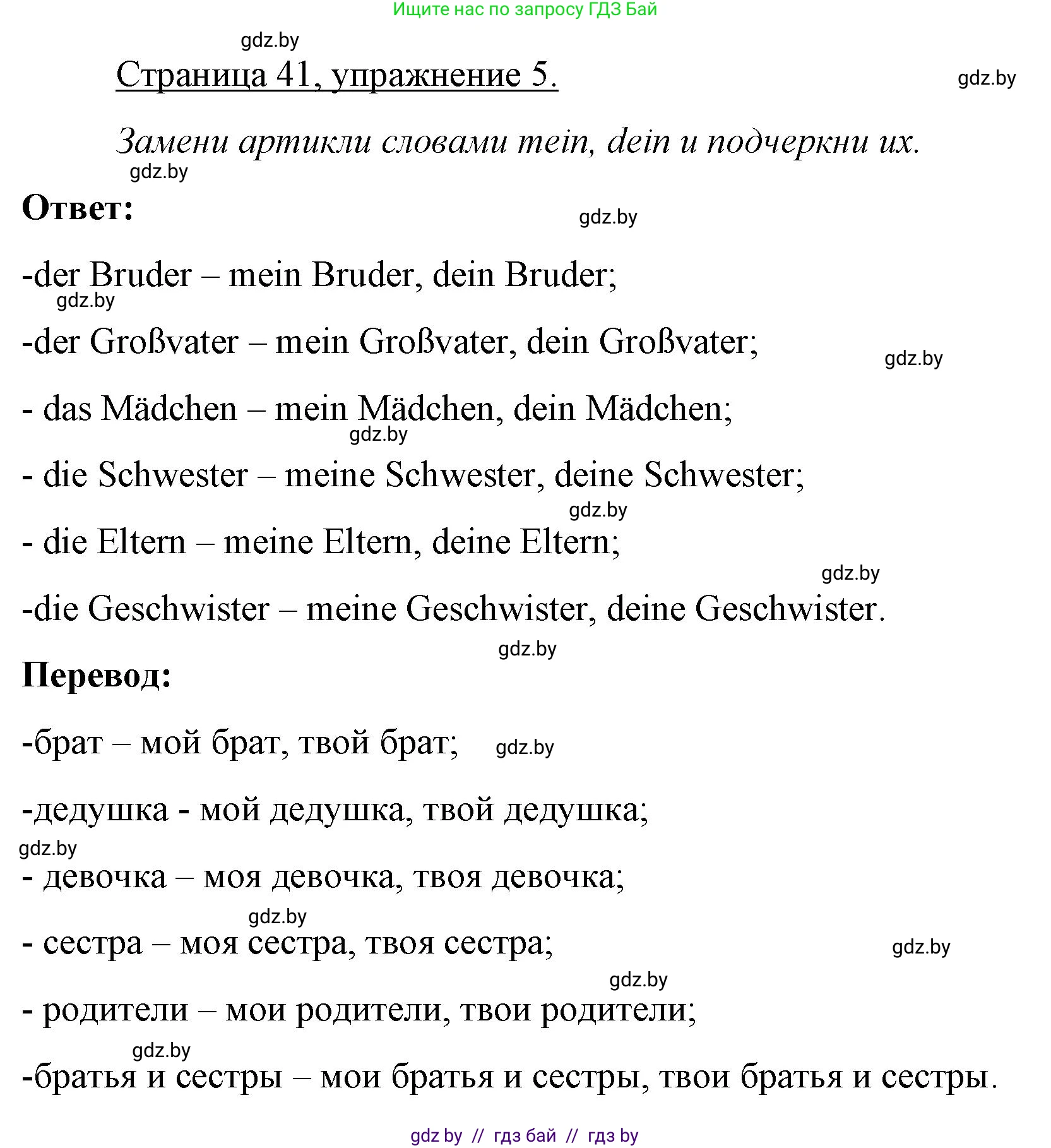 Немецкий язык (Deutsch), 3 класс рабочая тетрадь (arbeitsheft), авторы: Будько Антонина Филипповна (Budjko Antonina), Урбанович Инна Ювинальевна (Urbanowitsch Ina), издательство Аверсэв, Минск, 2018, салатового цвета, Teil 1, страница 41, номер 5, Решение