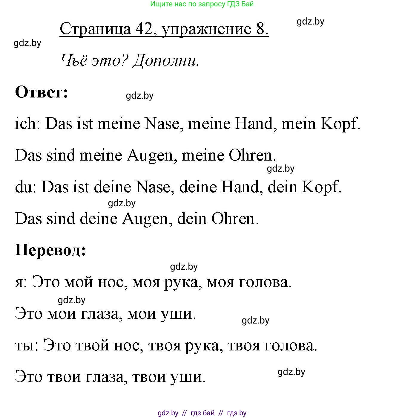 Немецкий язык (Deutsch), 3 класс рабочая тетрадь (arbeitsheft), авторы: Будько Антонина Филипповна (Budjko Antonina), Урбанович Инна Ювинальевна (Urbanowitsch Ina), издательство Аверсэв, Минск, 2018, салатового цвета, Teil 1, страница 42, номер 8, Решение