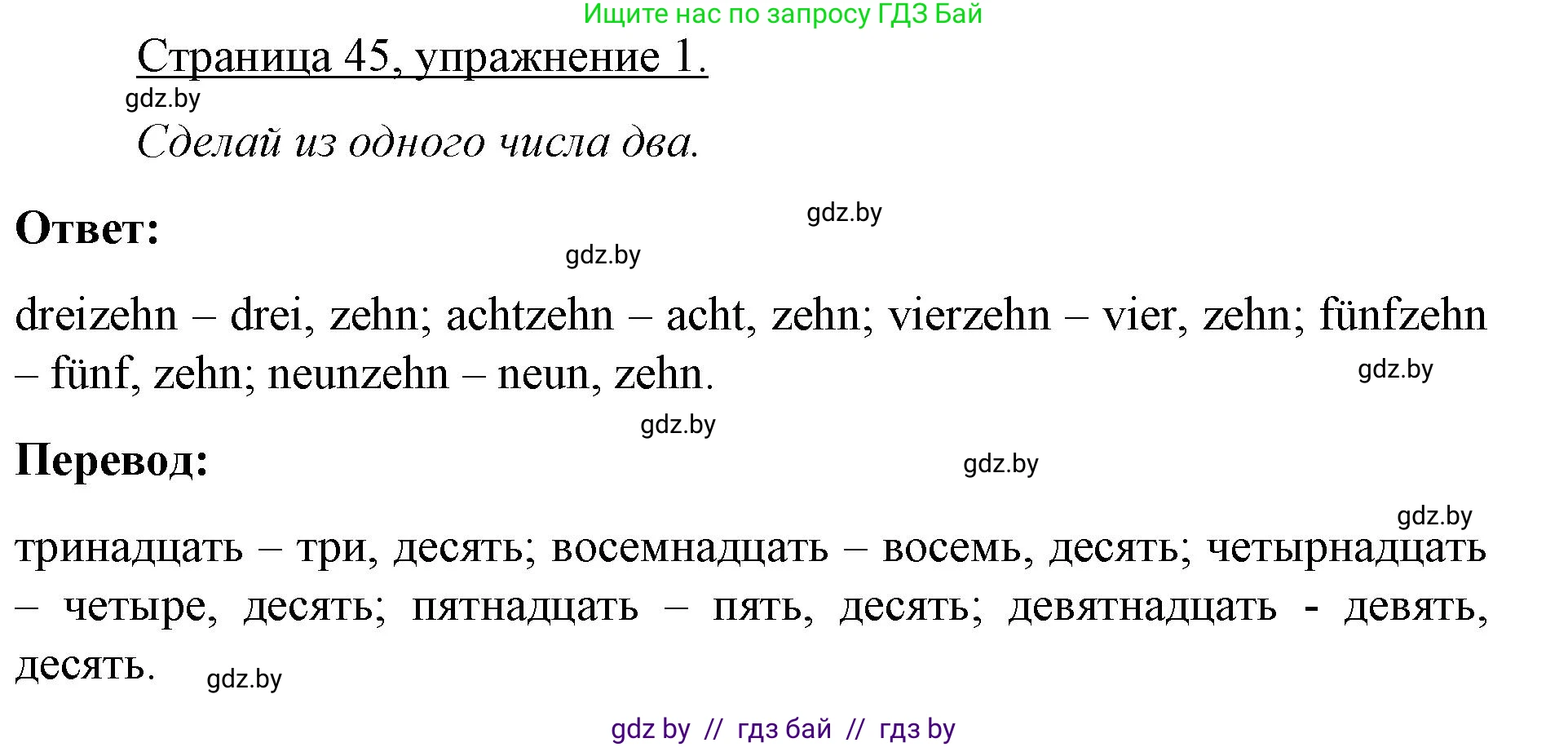 Немецкий язык (Deutsch), 3 класс рабочая тетрадь (arbeitsheft), авторы: Будько Антонина Филипповна (Budjko Antonina), Урбанович Инна Ювинальевна (Urbanowitsch Ina), издательство Аверсэв, Минск, 2018, салатового цвета, Teil 1, страница 45, номер 1, Решение
