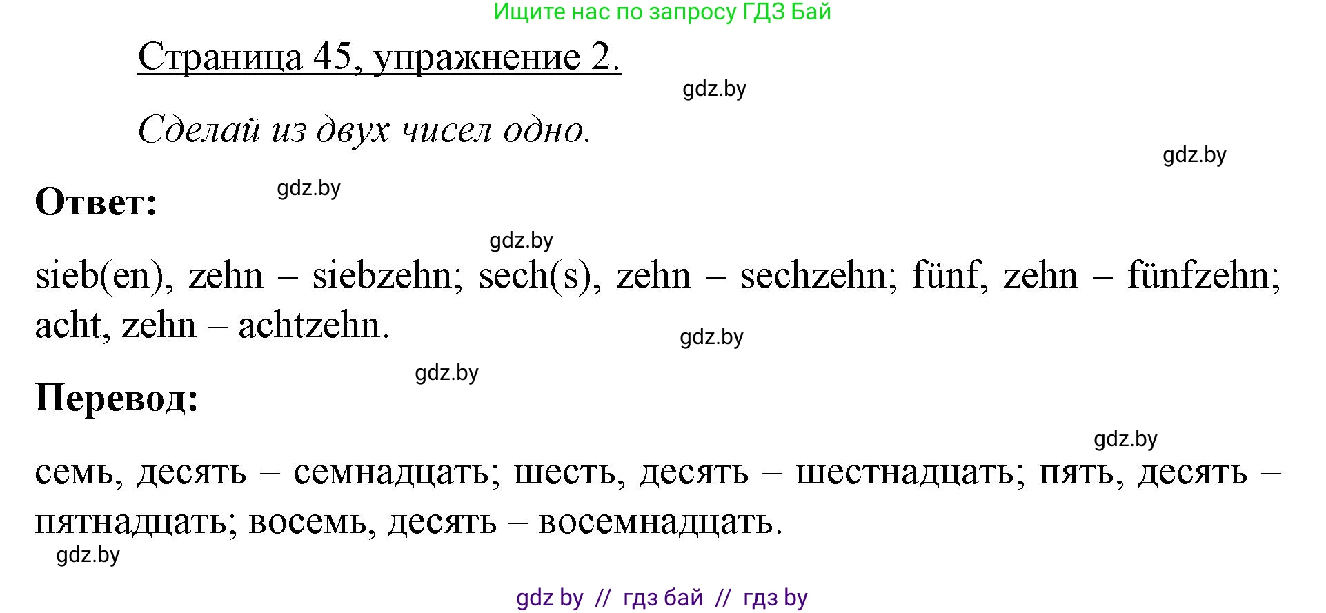Немецкий язык (Deutsch), 3 класс рабочая тетрадь (arbeitsheft), авторы: Будько Антонина Филипповна (Budjko Antonina), Урбанович Инна Ювинальевна (Urbanowitsch Ina), издательство Аверсэв, Минск, 2018, салатового цвета, Teil 1, страница 45, номер 2, Решение